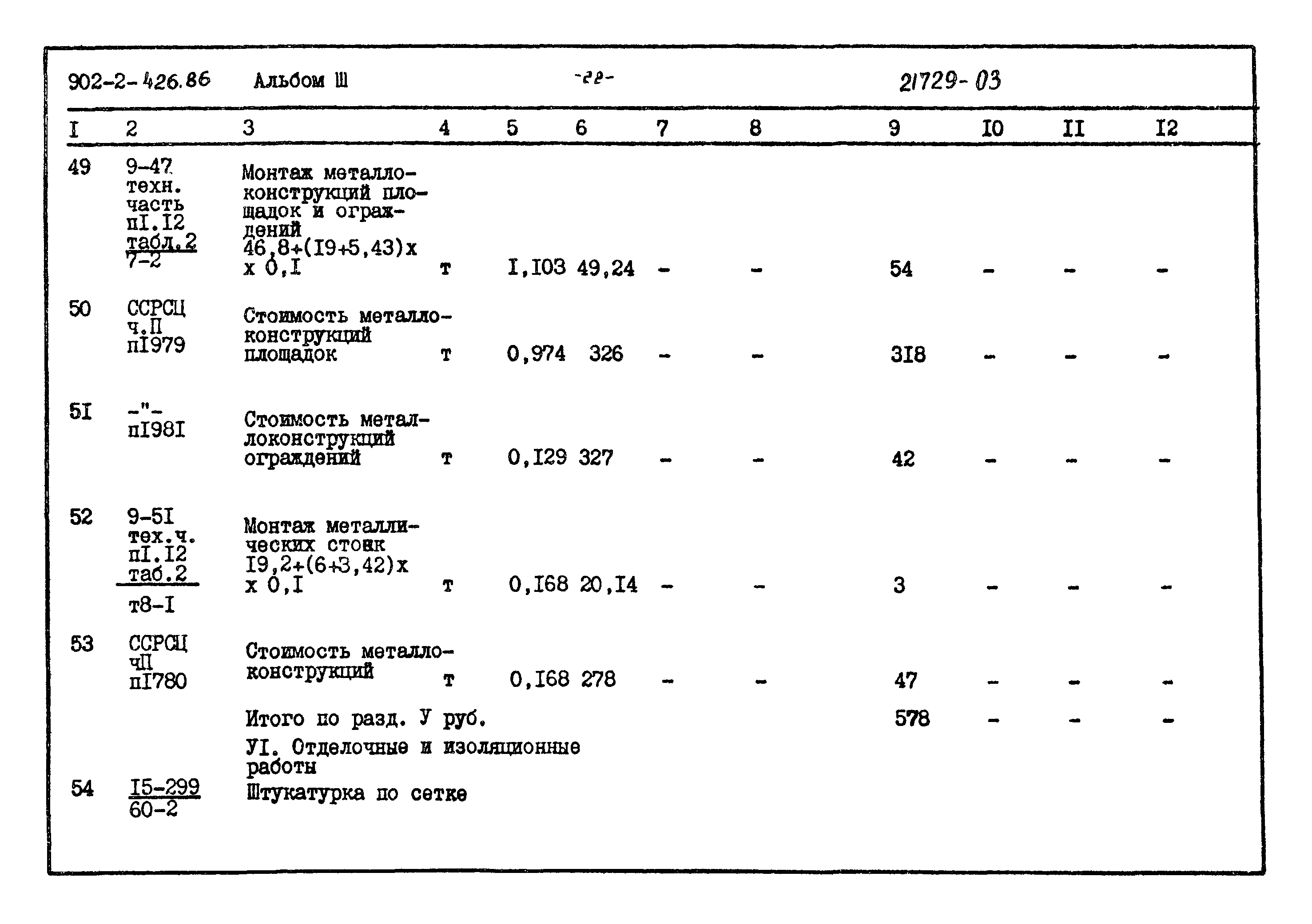 Типовой проект 902-2-426.86
