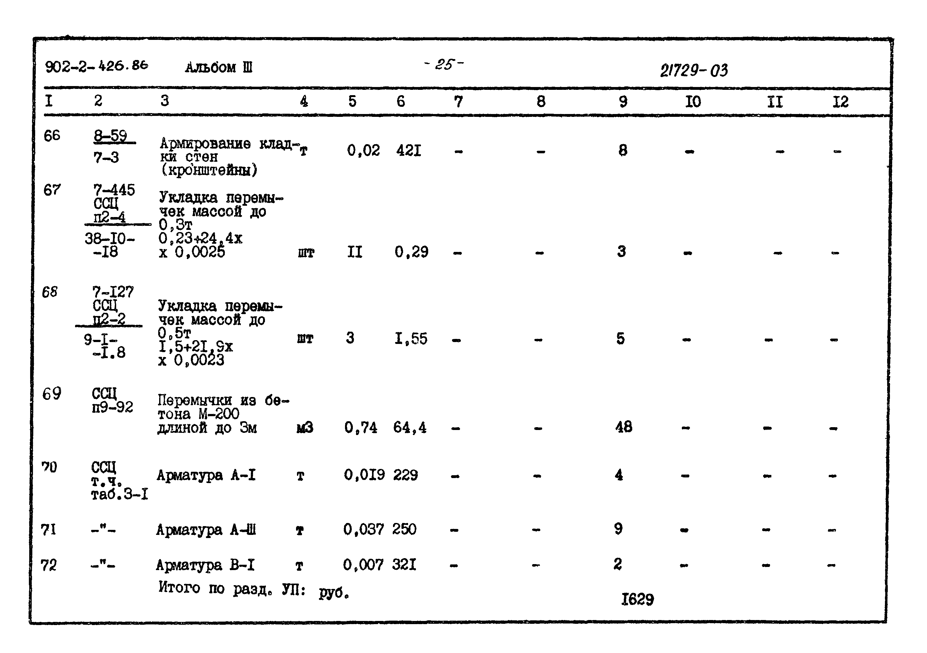 Типовой проект 902-2-426.86