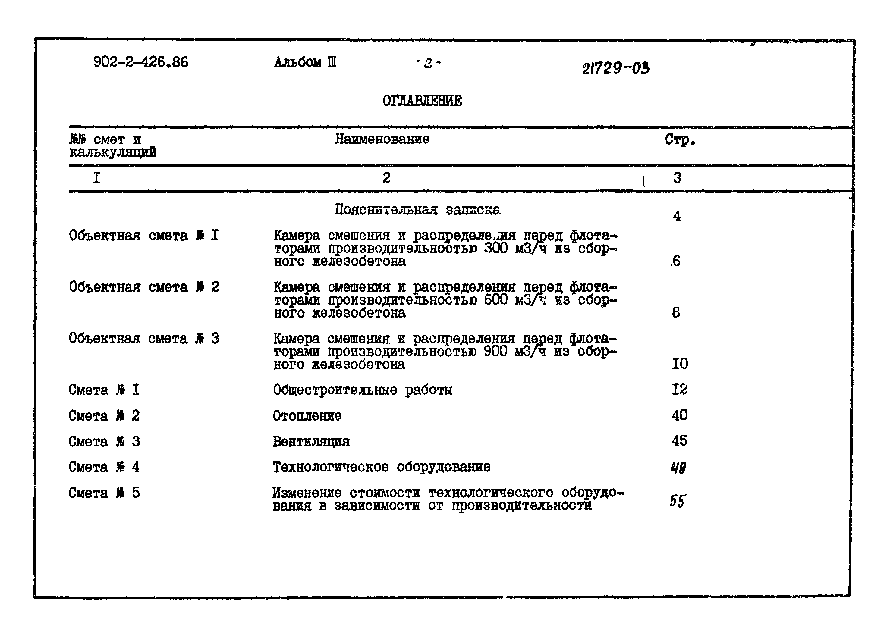 Типовой проект 902-2-426.86