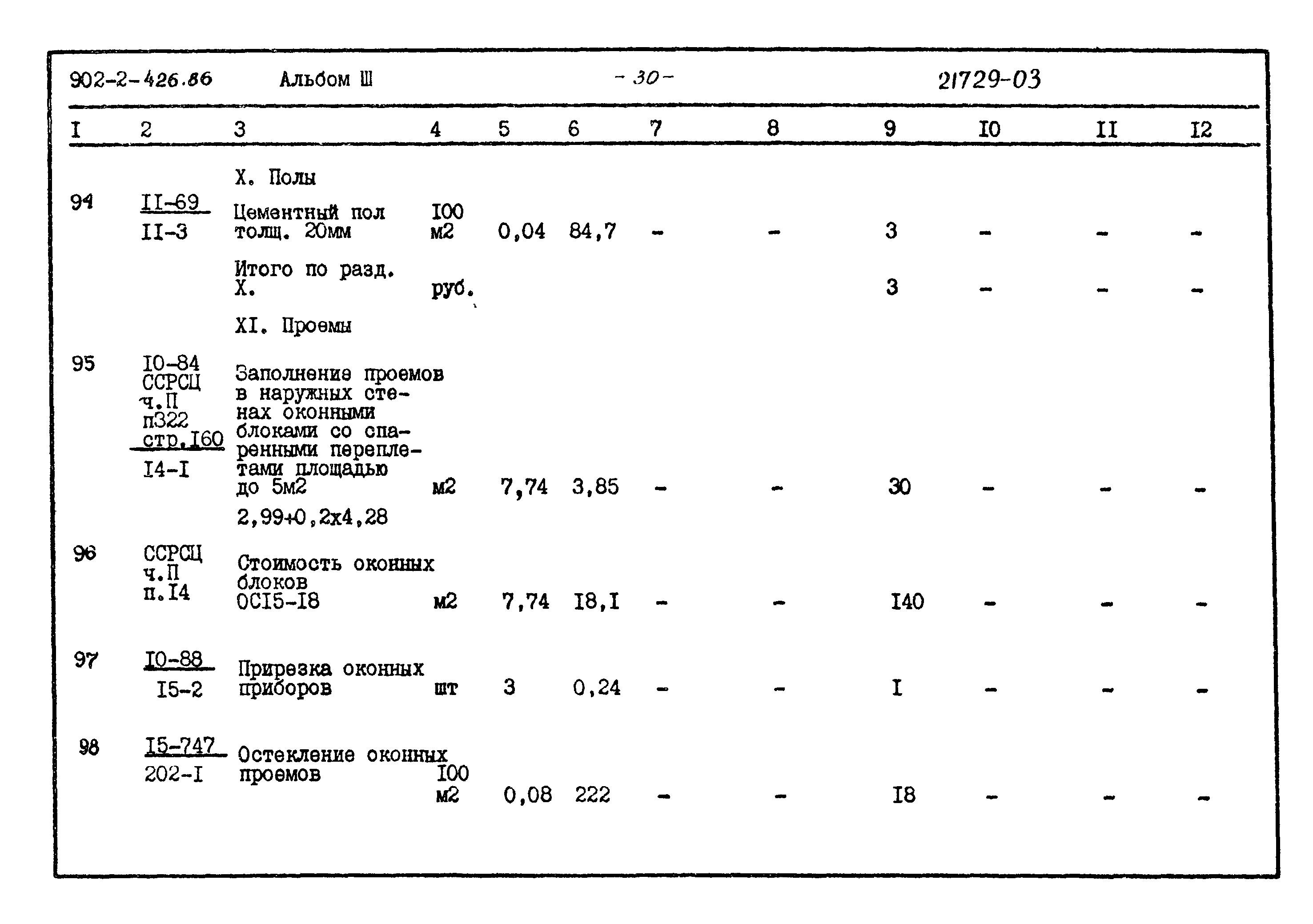 Типовой проект 902-2-426.86