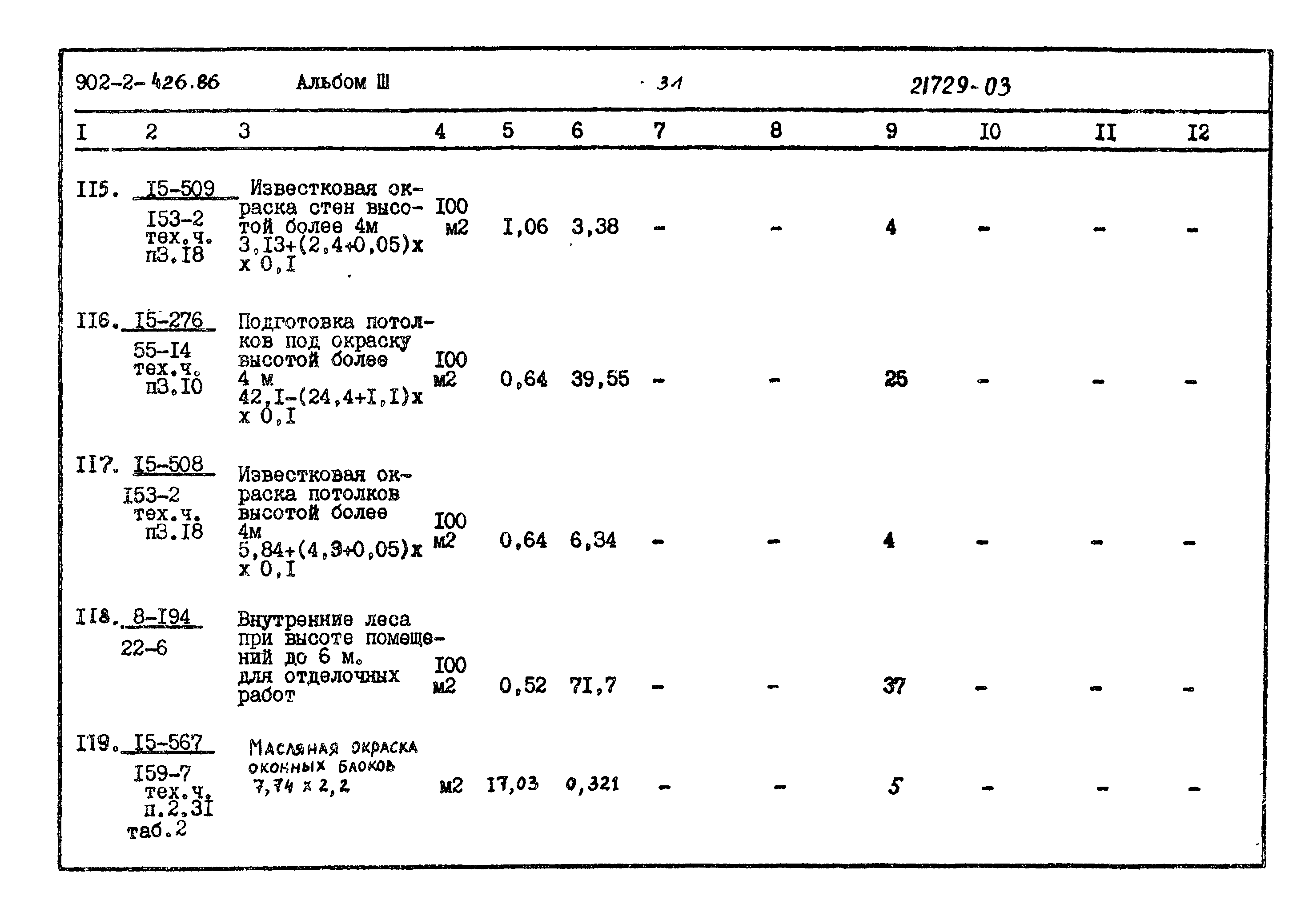 Типовой проект 902-2-426.86