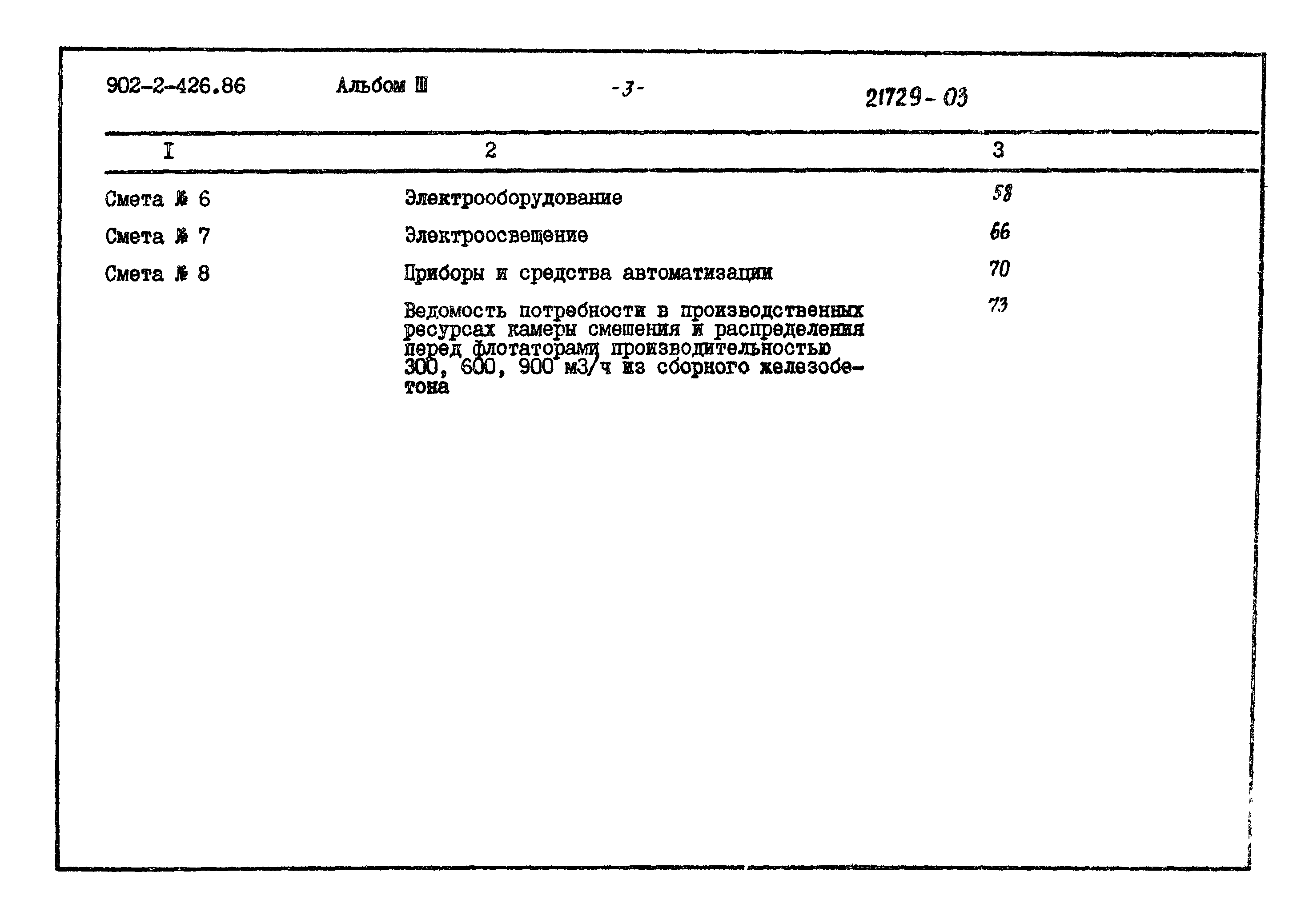 Типовой проект 902-2-426.86