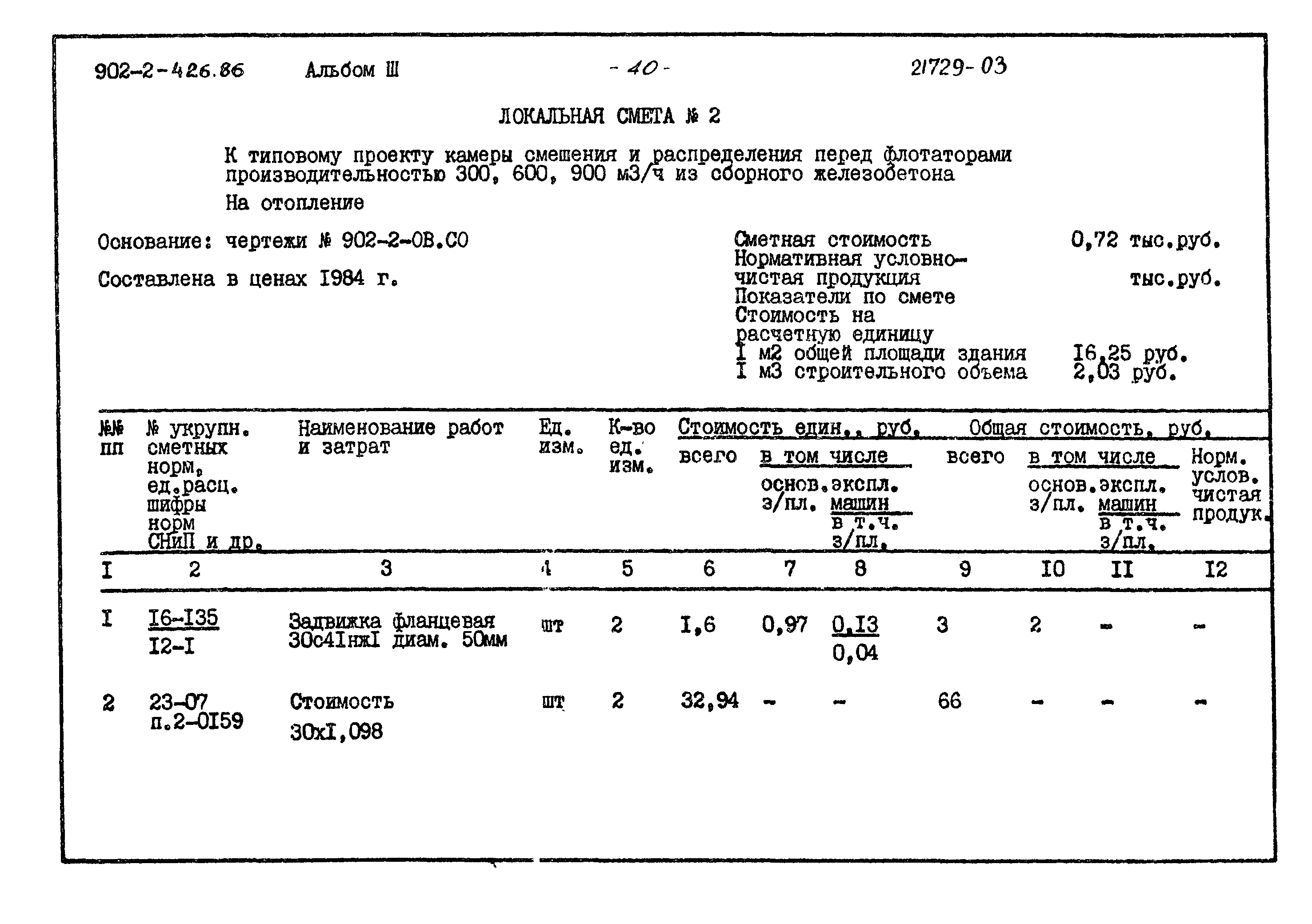 Типовой проект 902-2-426.86