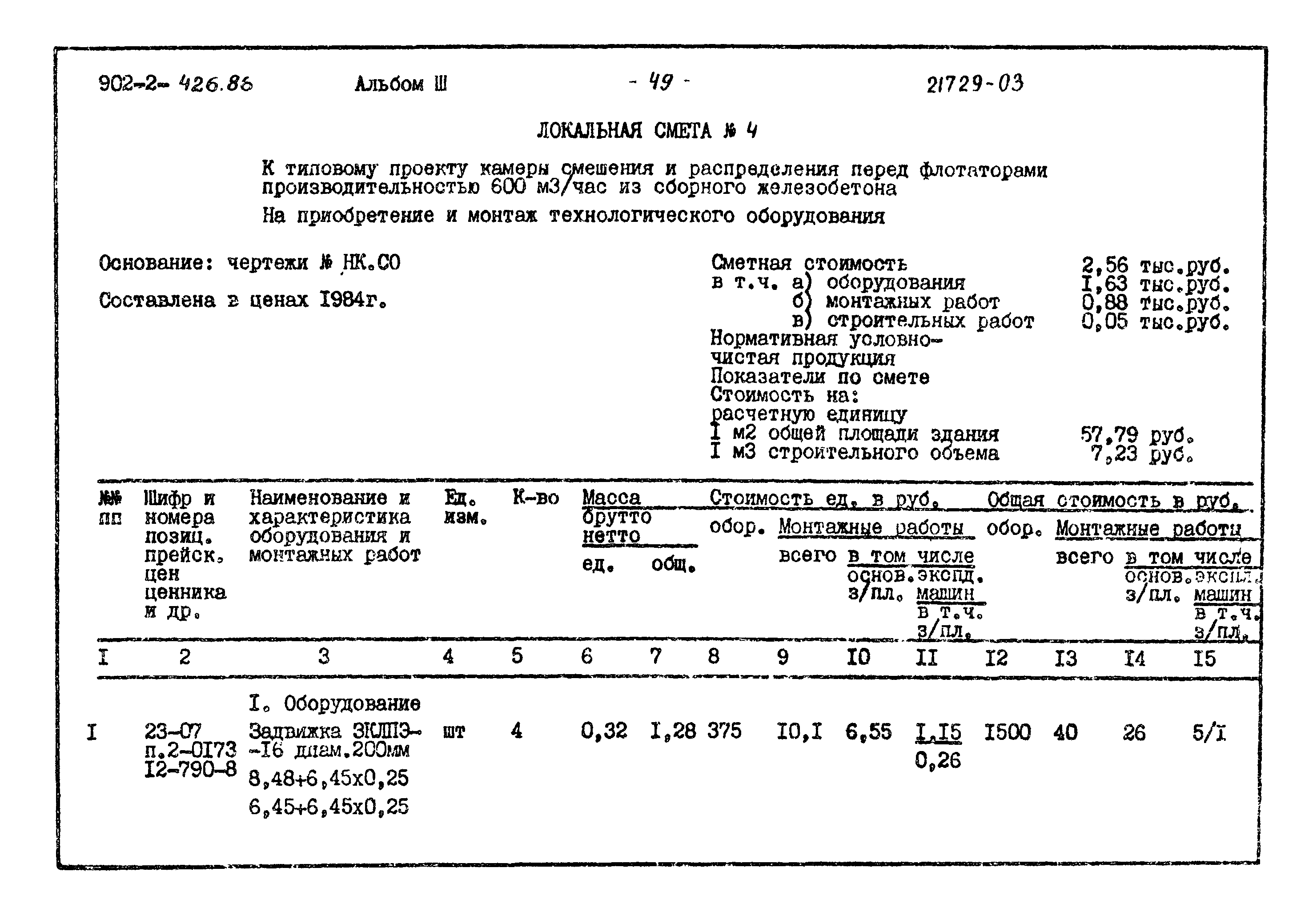 Типовой проект 902-2-426.86