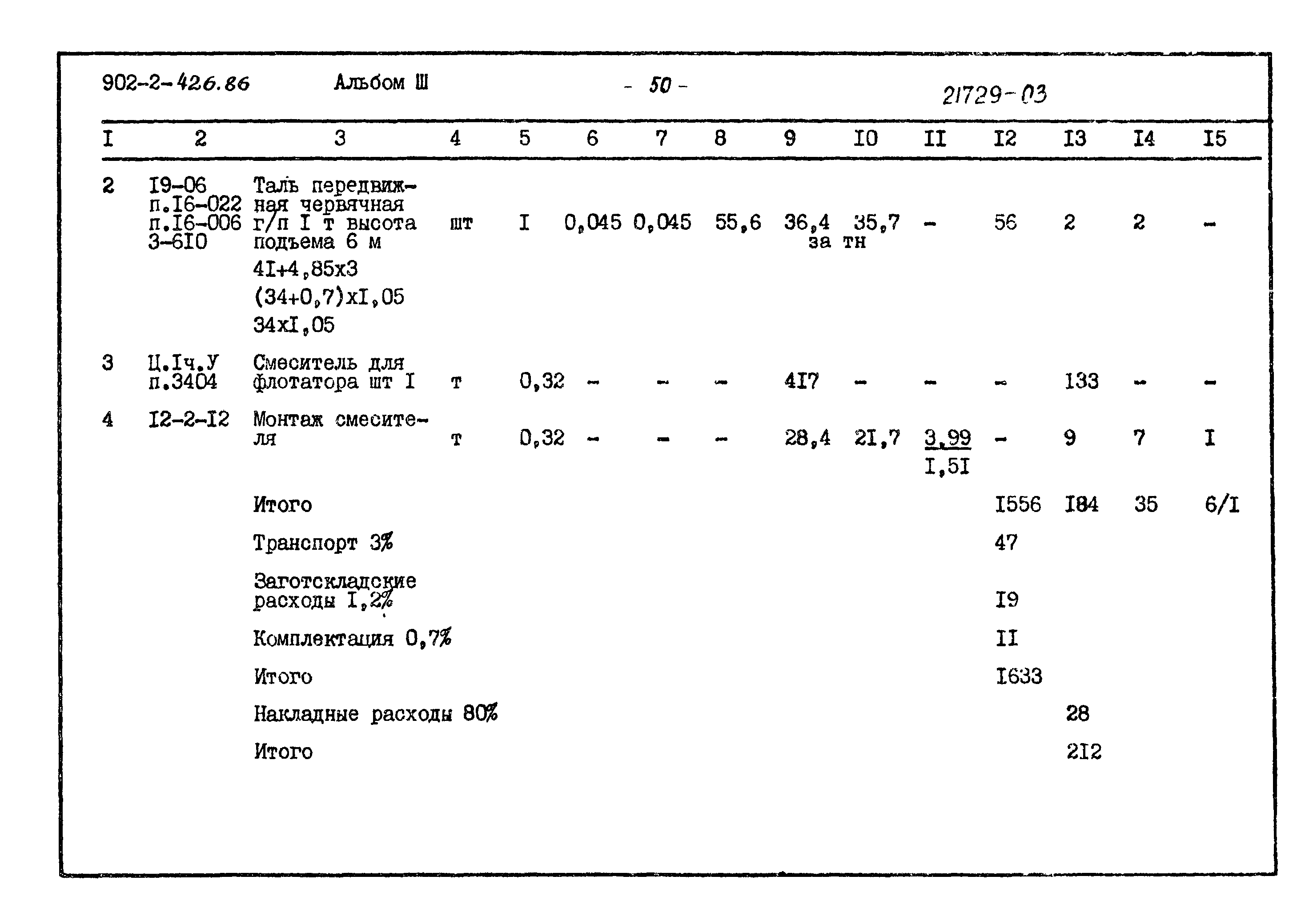 Типовой проект 902-2-426.86