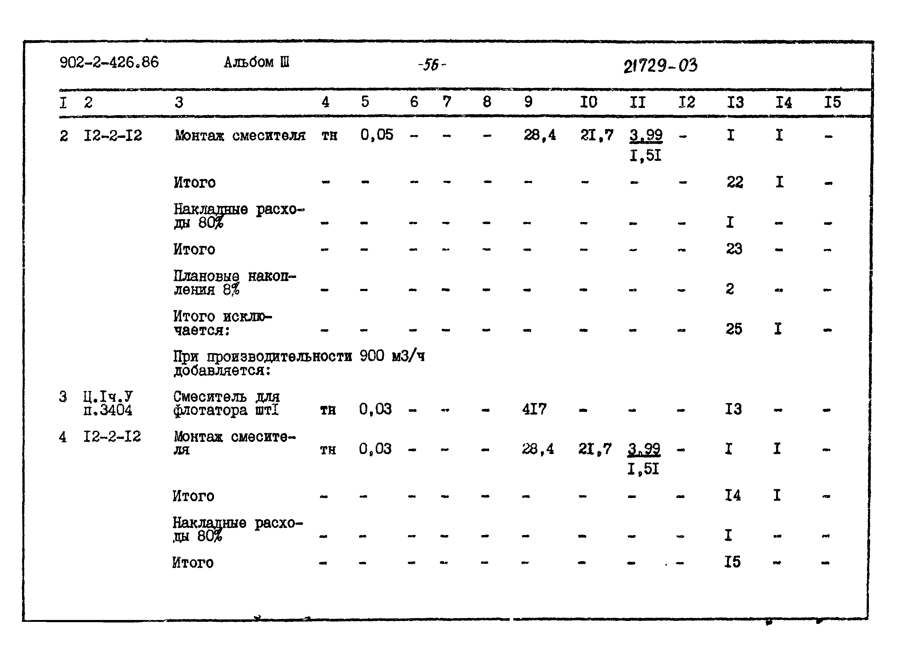 Типовой проект 902-2-426.86