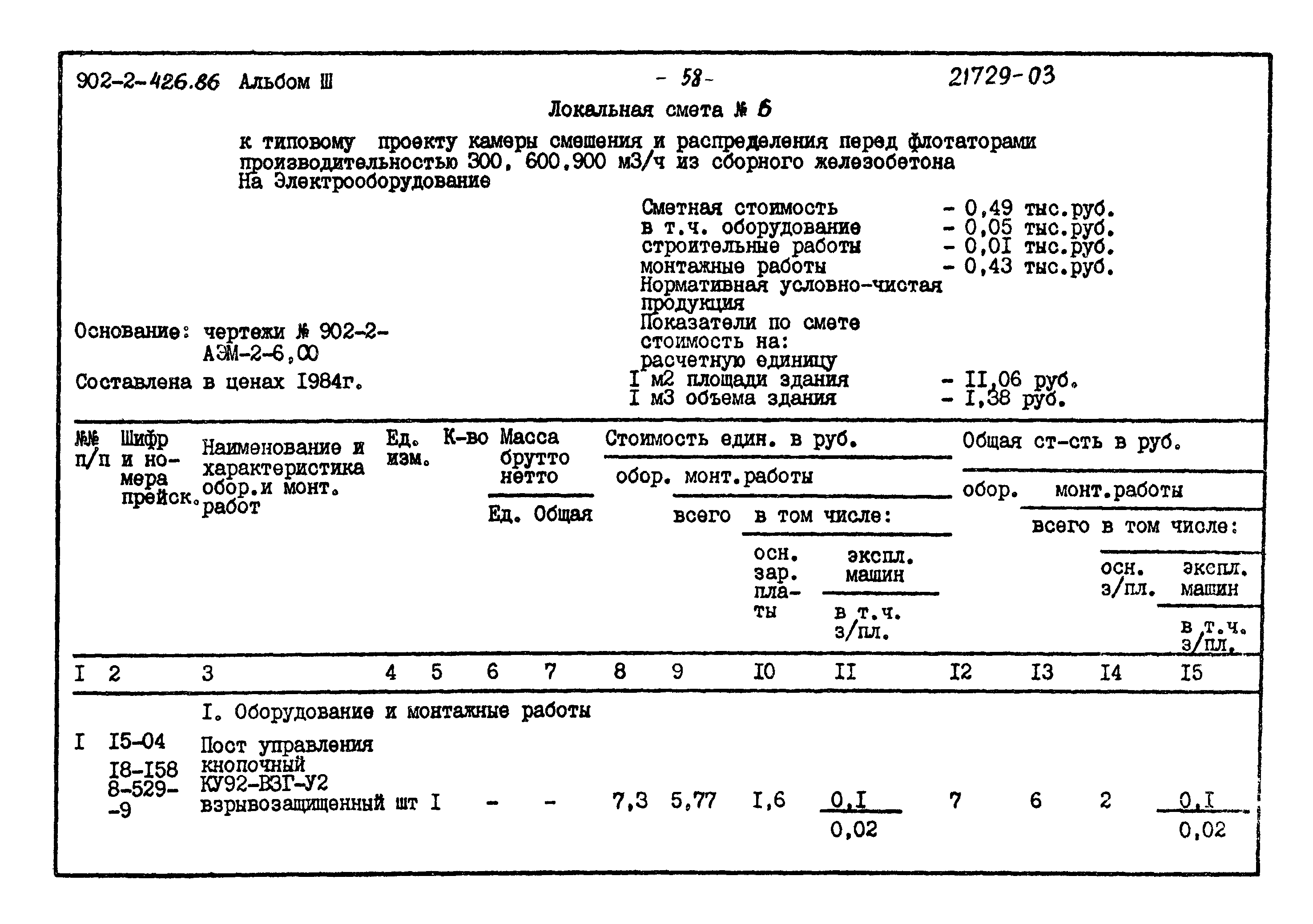 Типовой проект 902-2-426.86