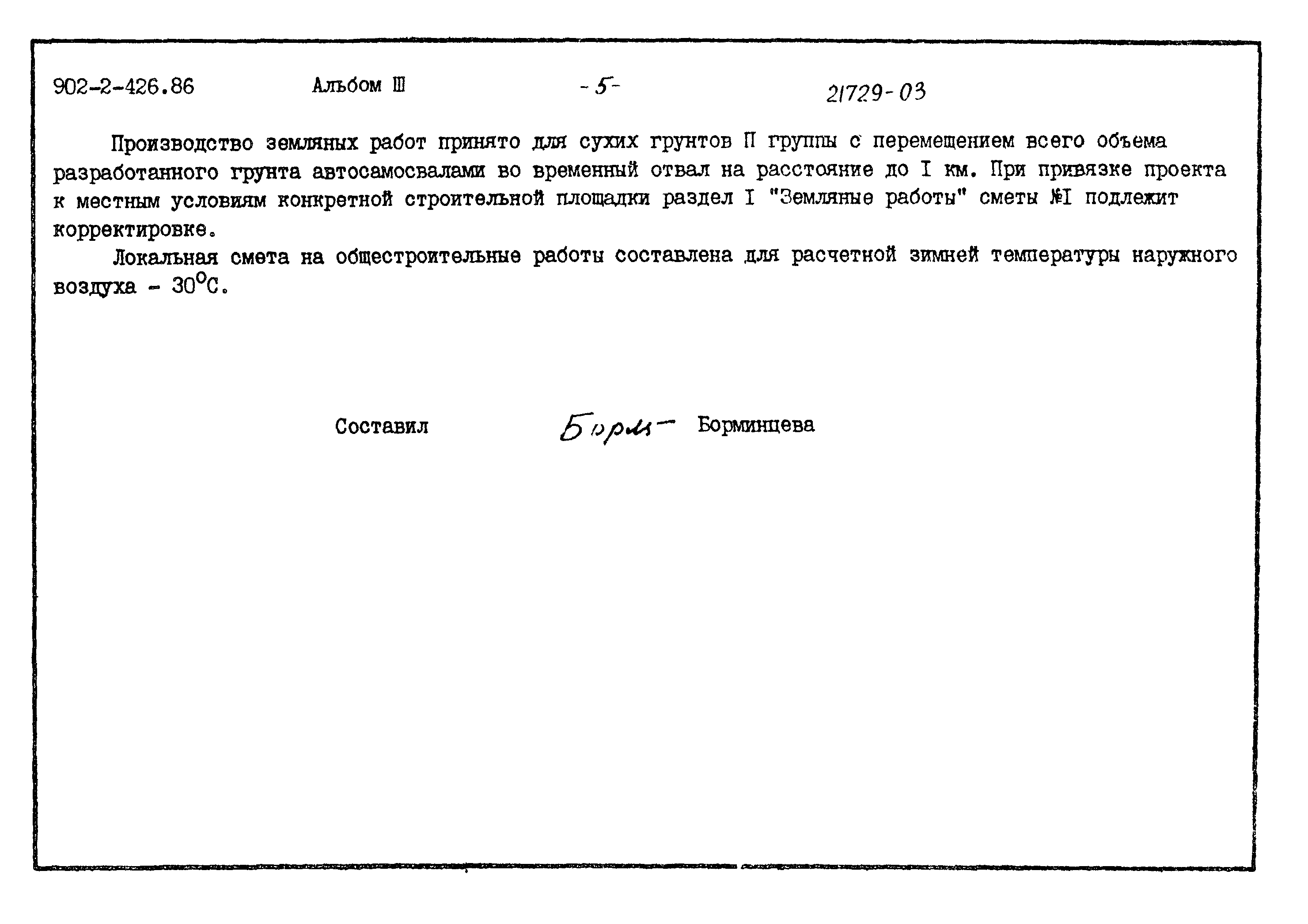 Типовой проект 902-2-426.86