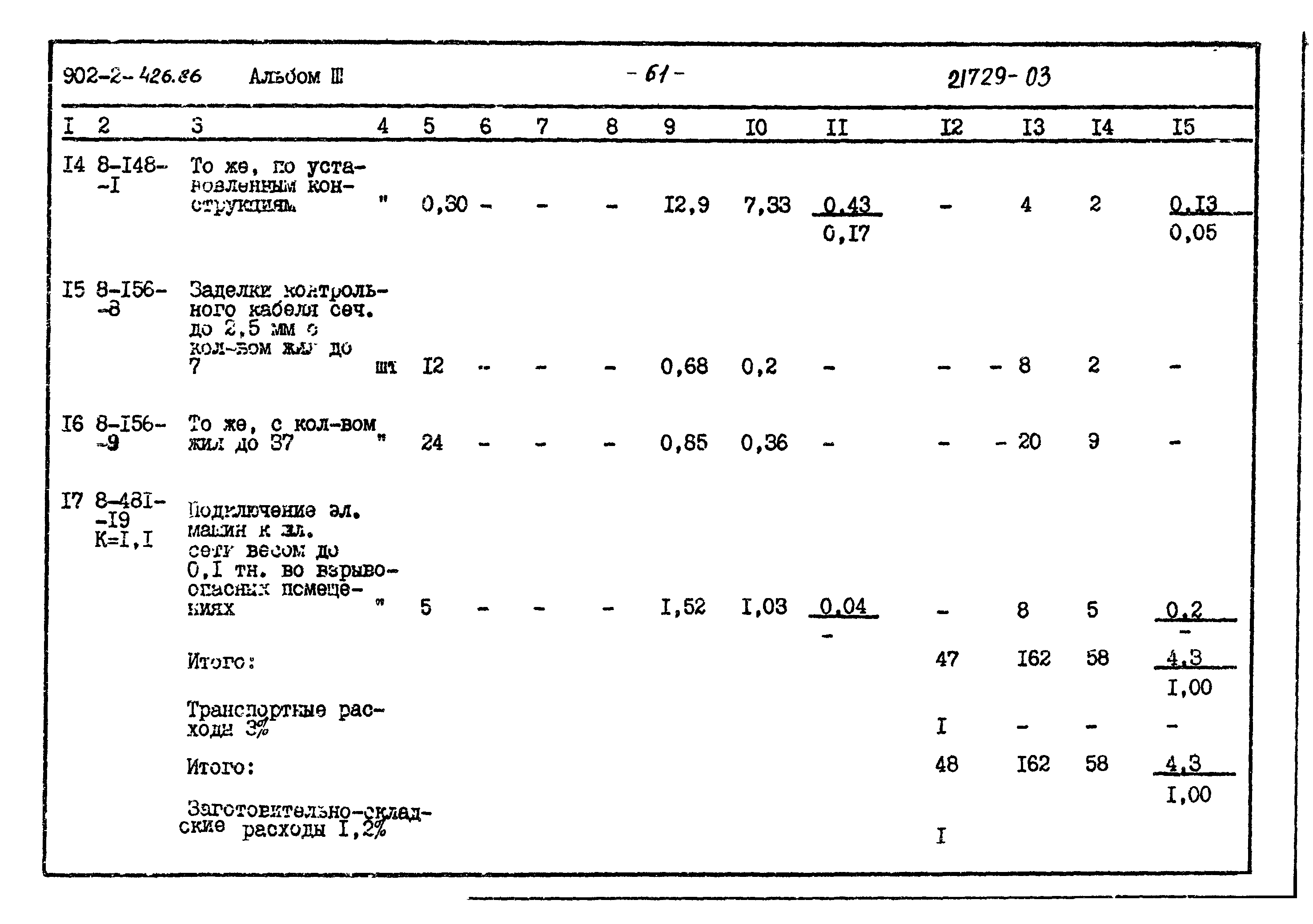Типовой проект 902-2-426.86