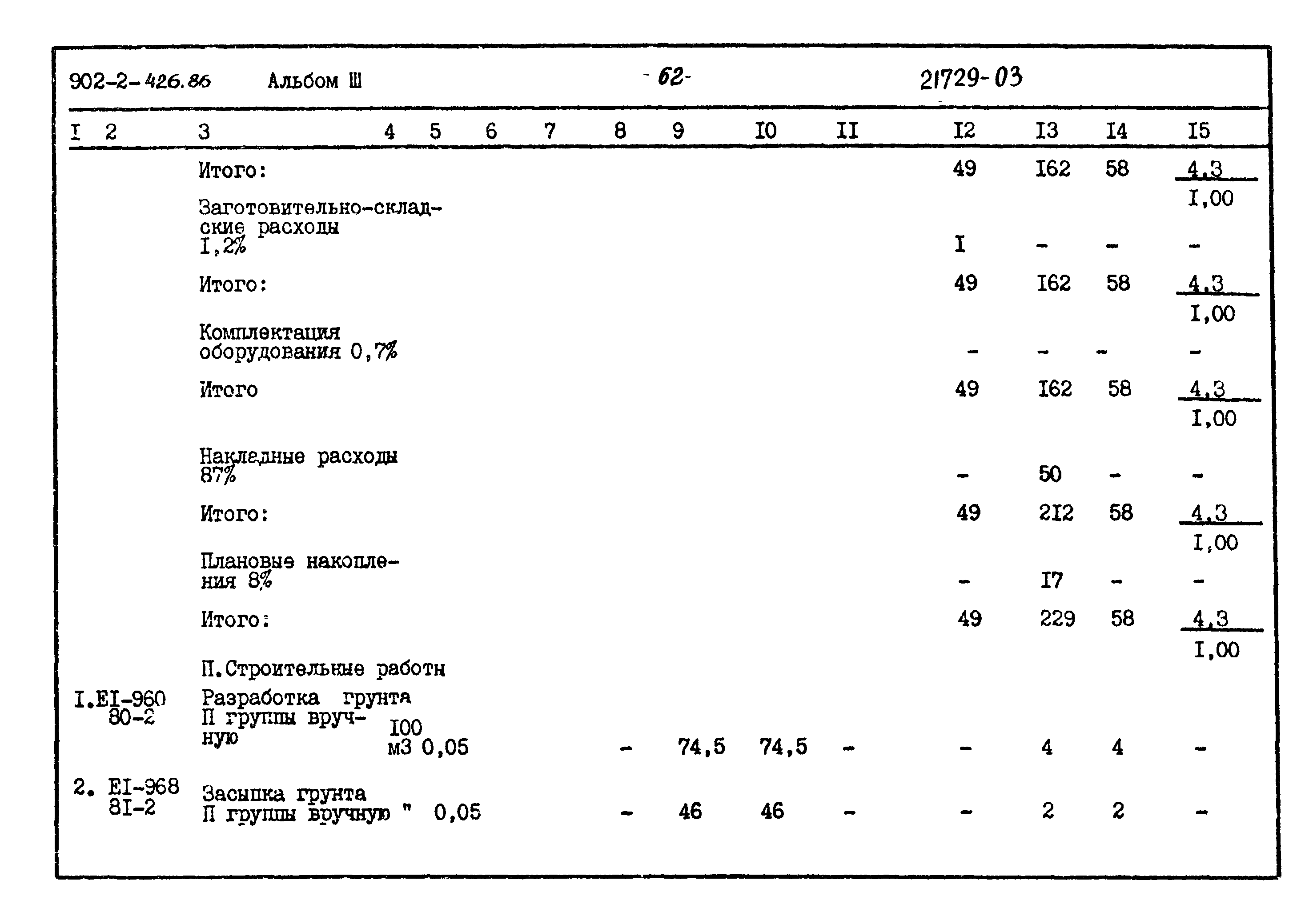 Типовой проект 902-2-426.86
