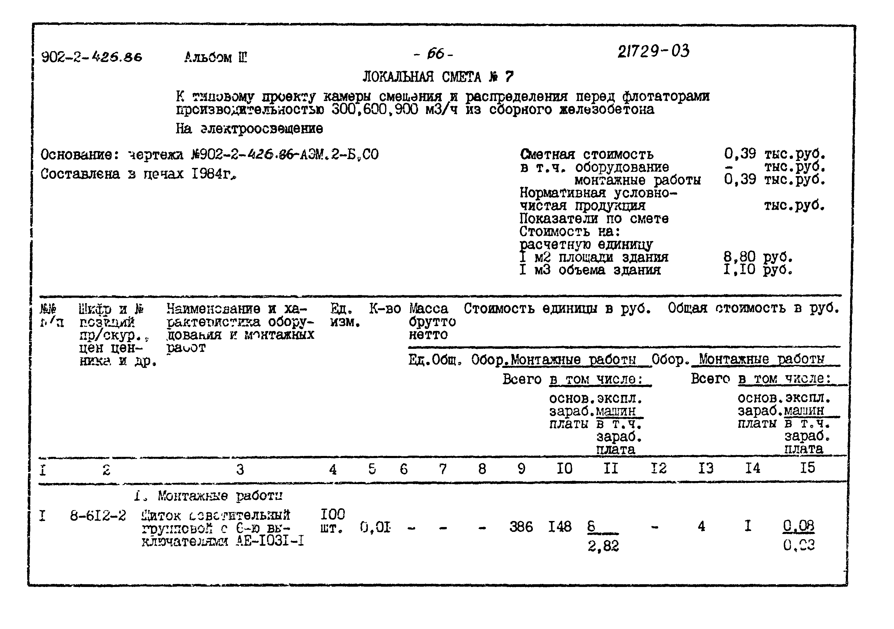 Типовой проект 902-2-426.86