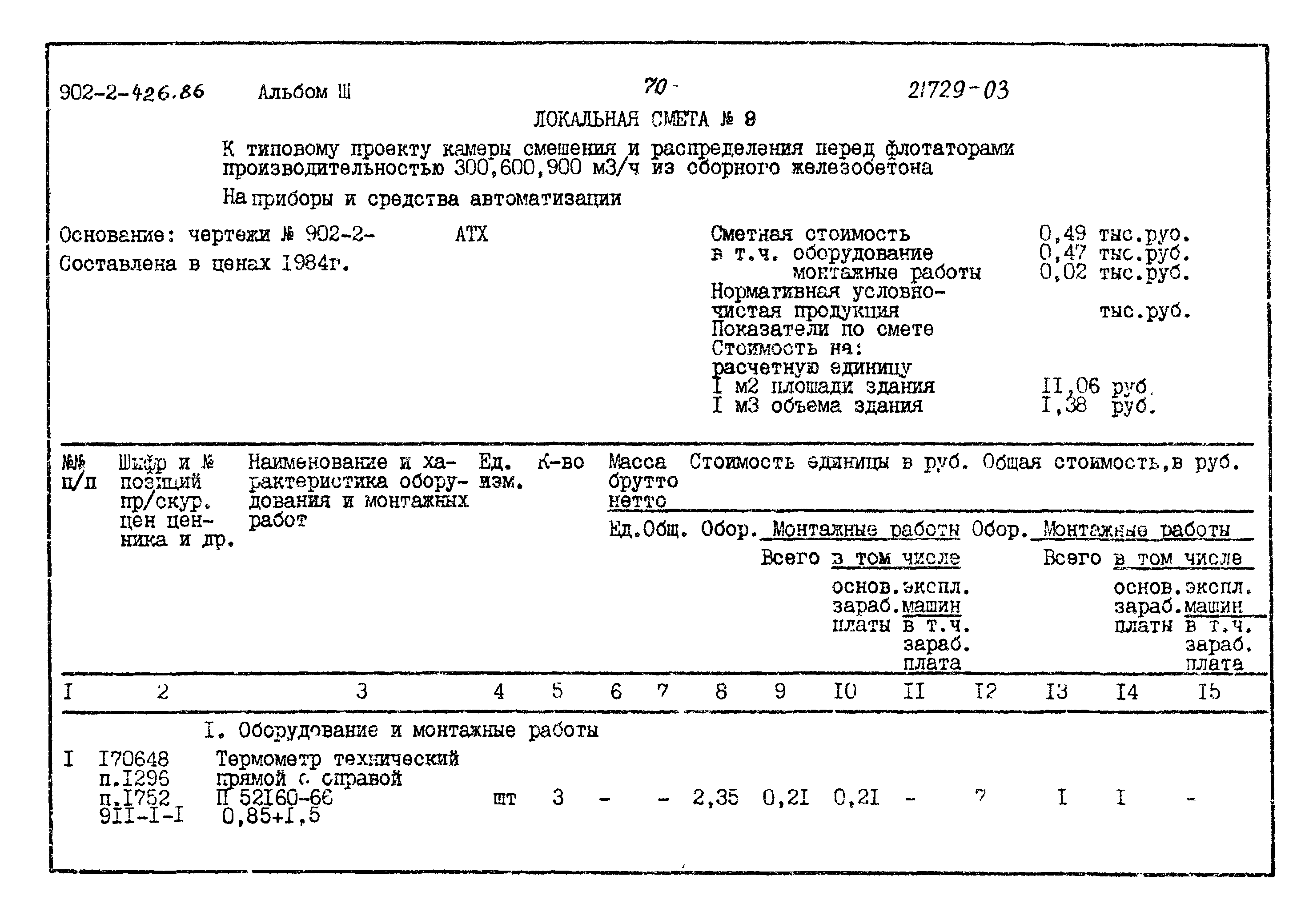 Типовой проект 902-2-426.86
