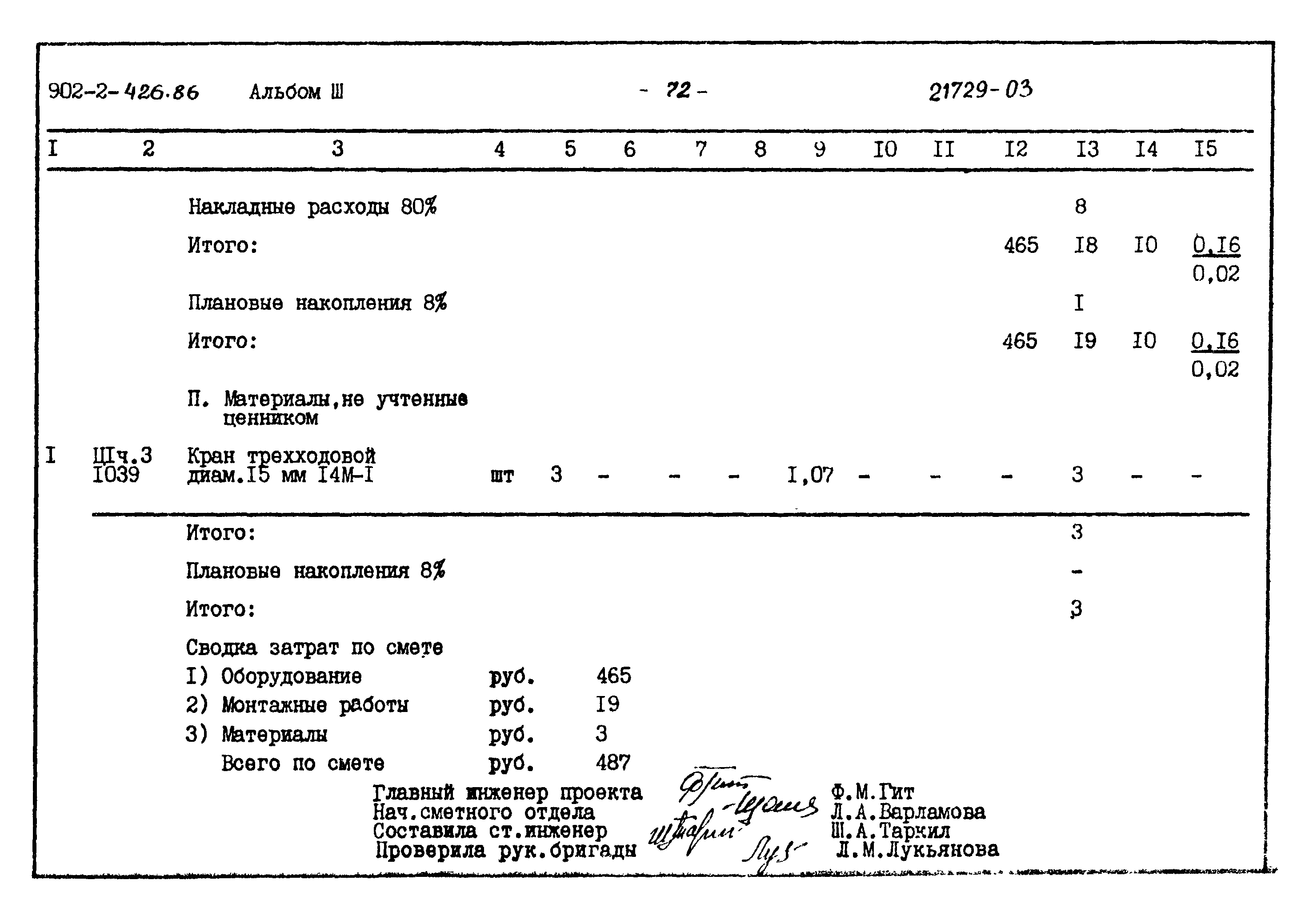 Типовой проект 902-2-426.86