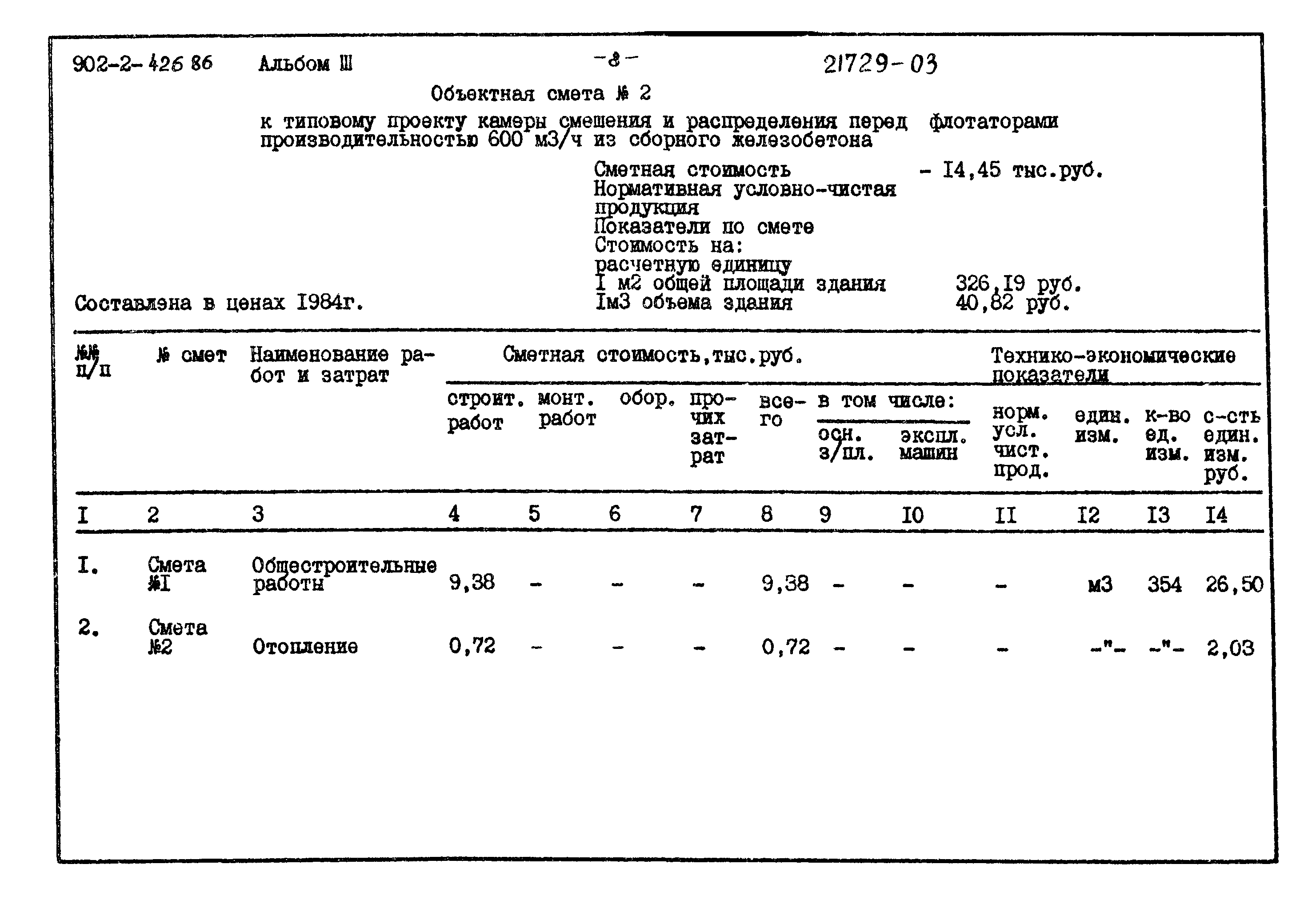 Типовой проект 902-2-426.86