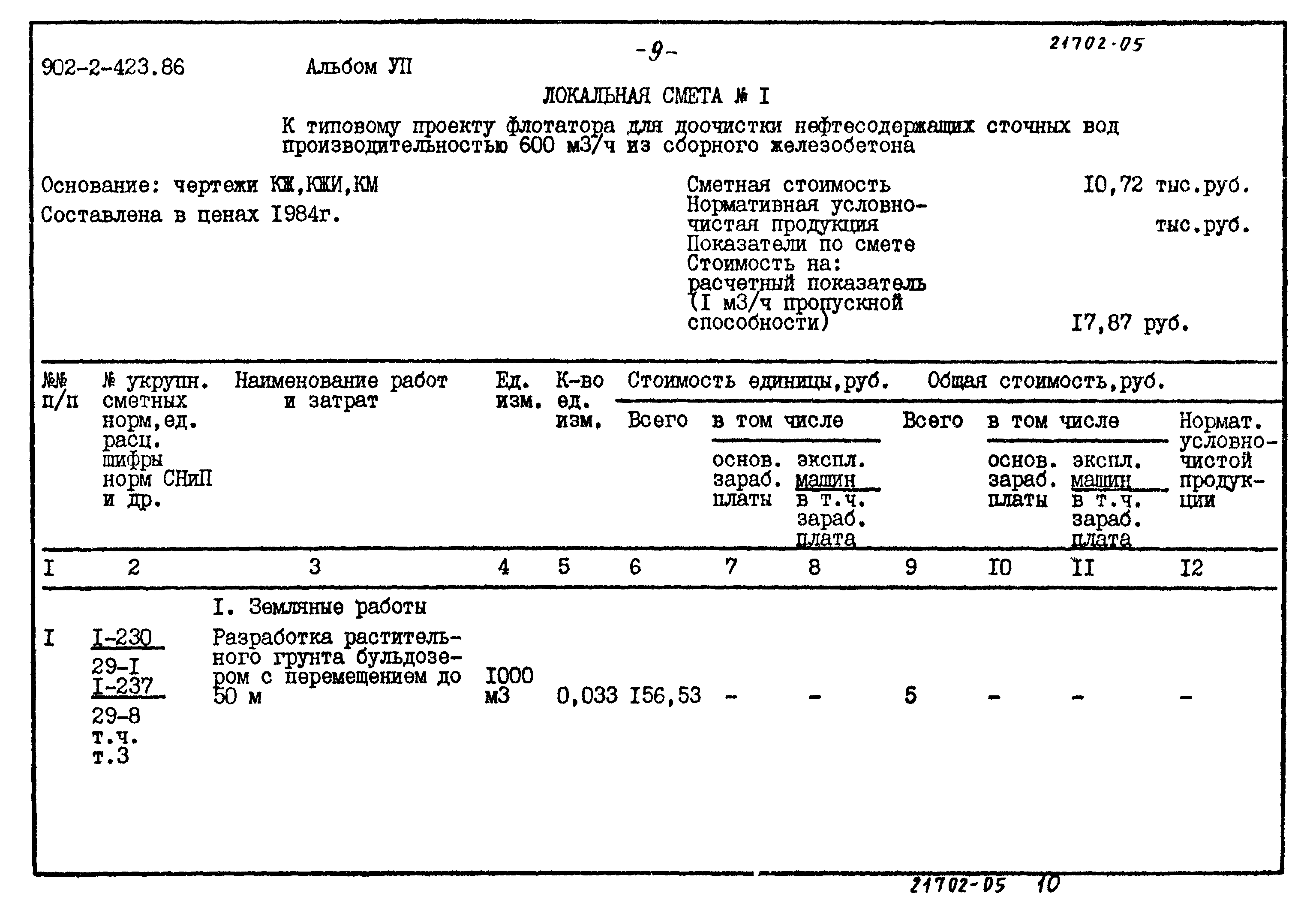 Типовой проект 902-2-423.86