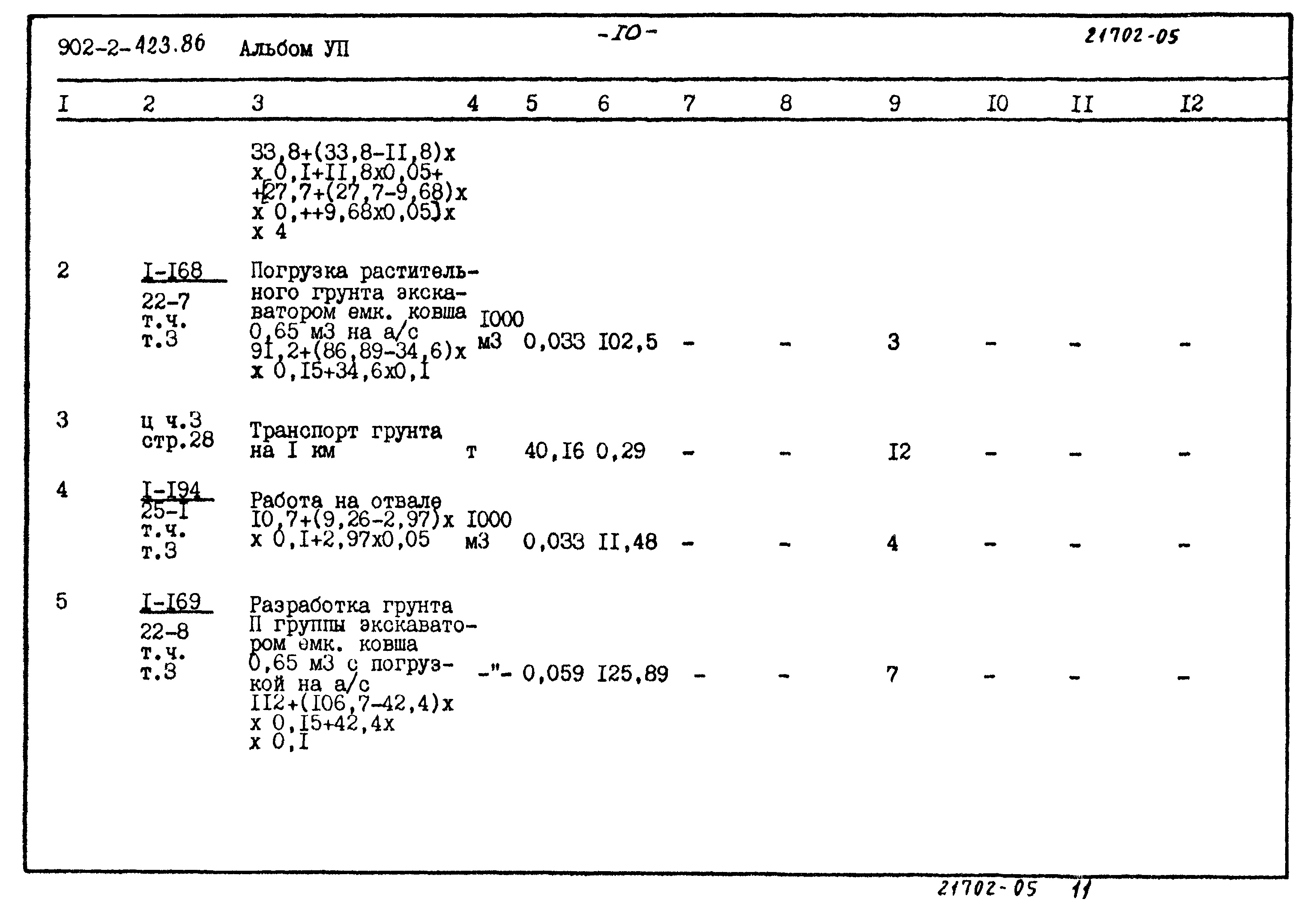 Типовой проект 902-2-423.86