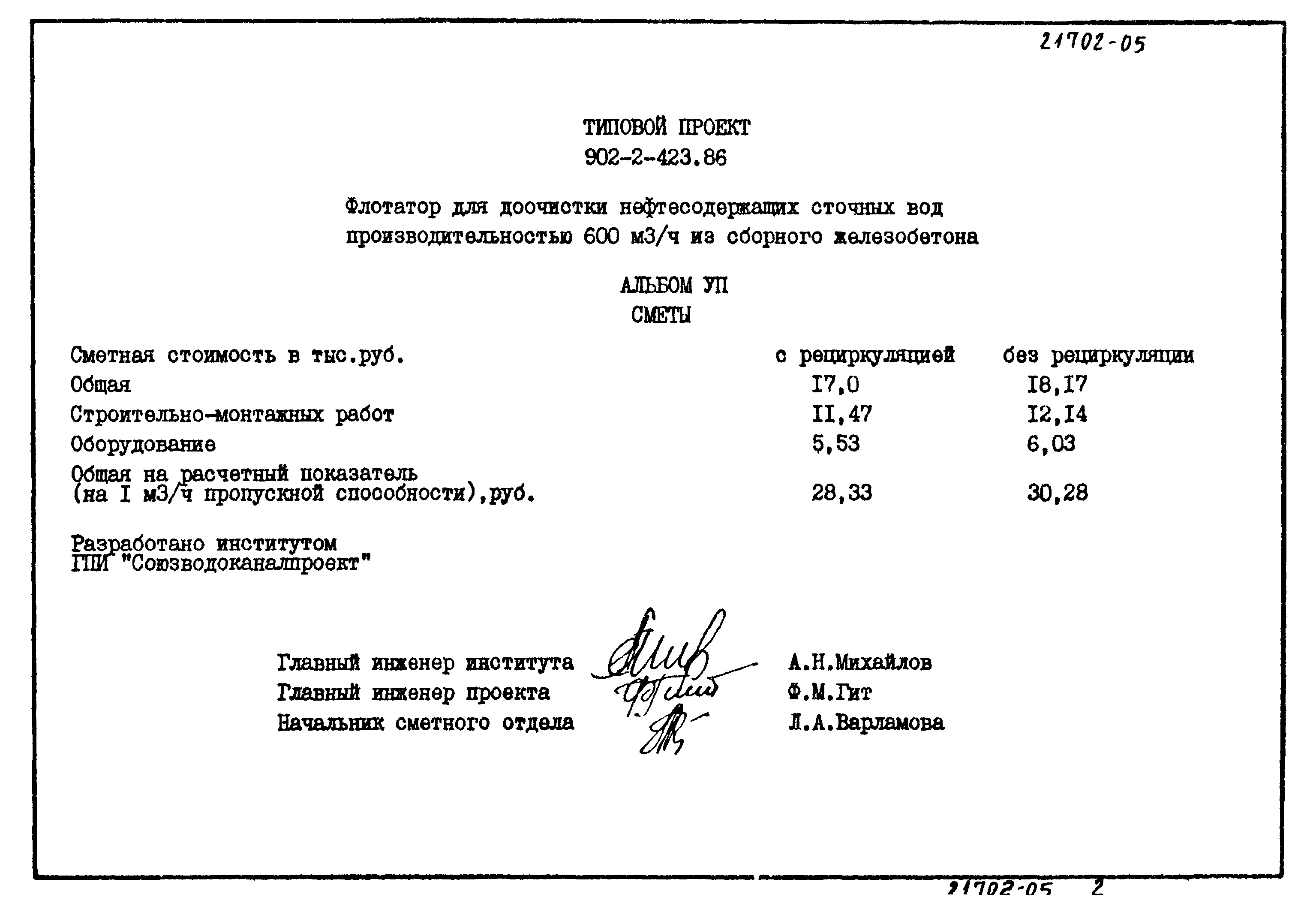 Типовой проект 902-2-423.86