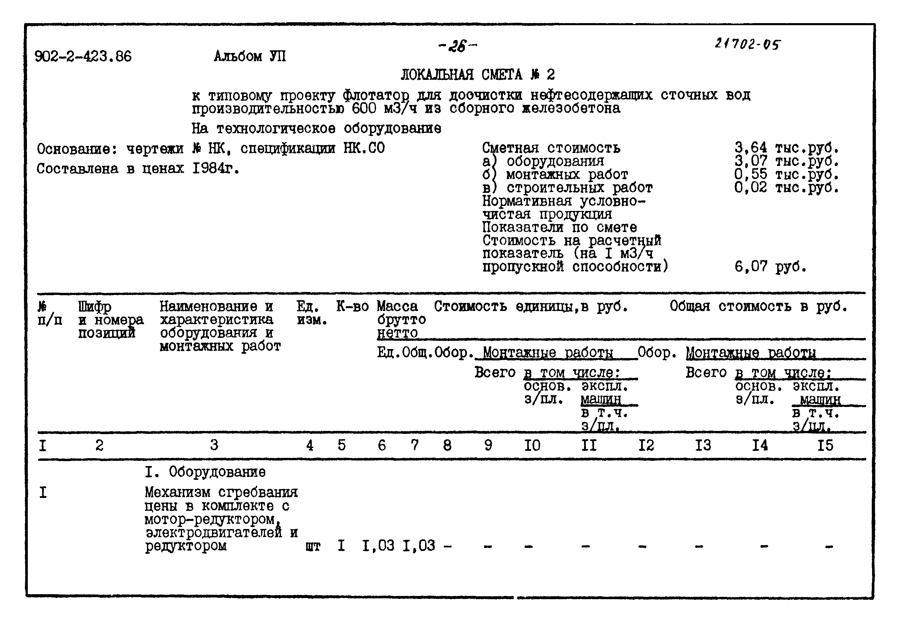 Типовой проект 902-2-423.86