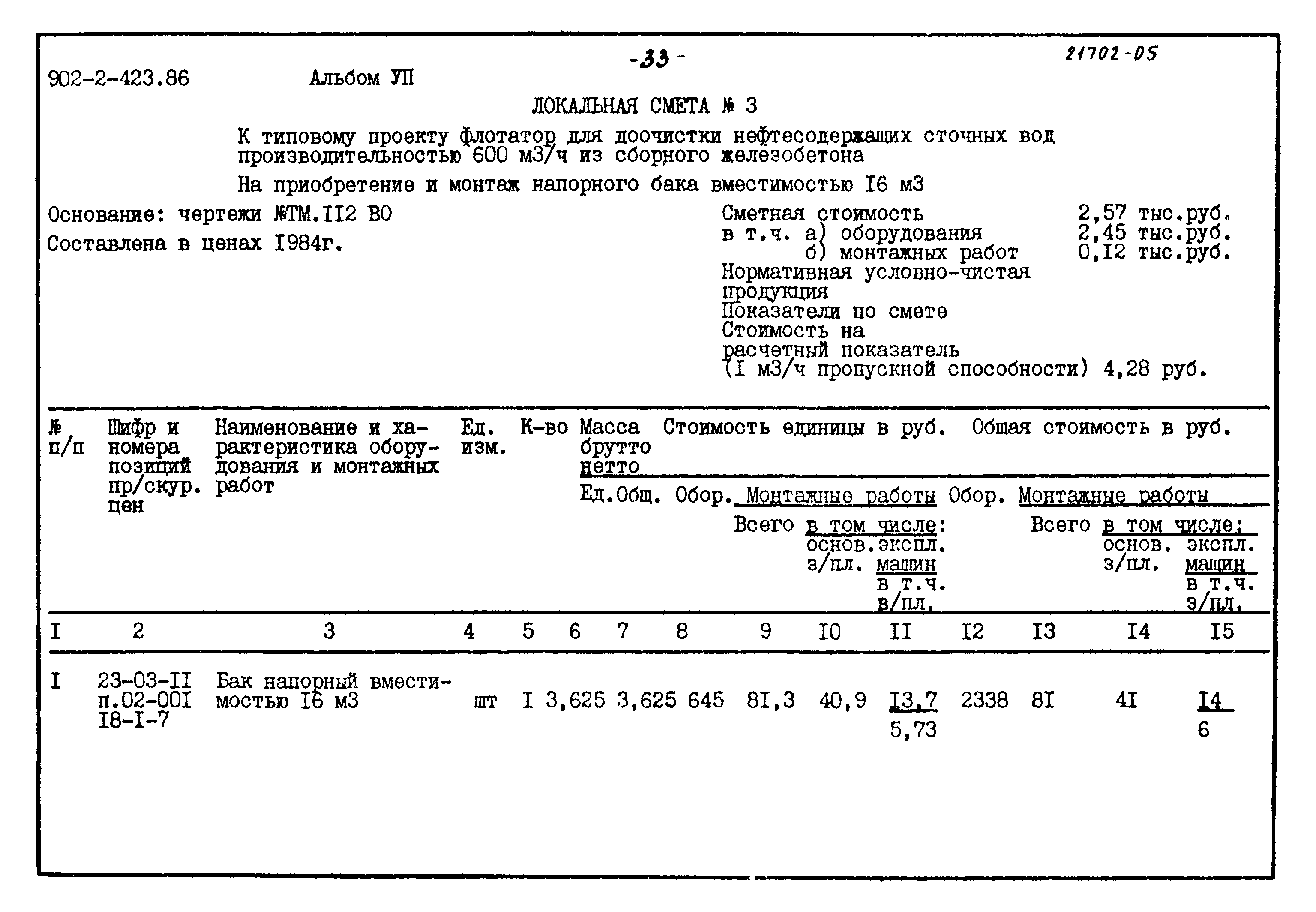 Типовой проект 902-2-423.86