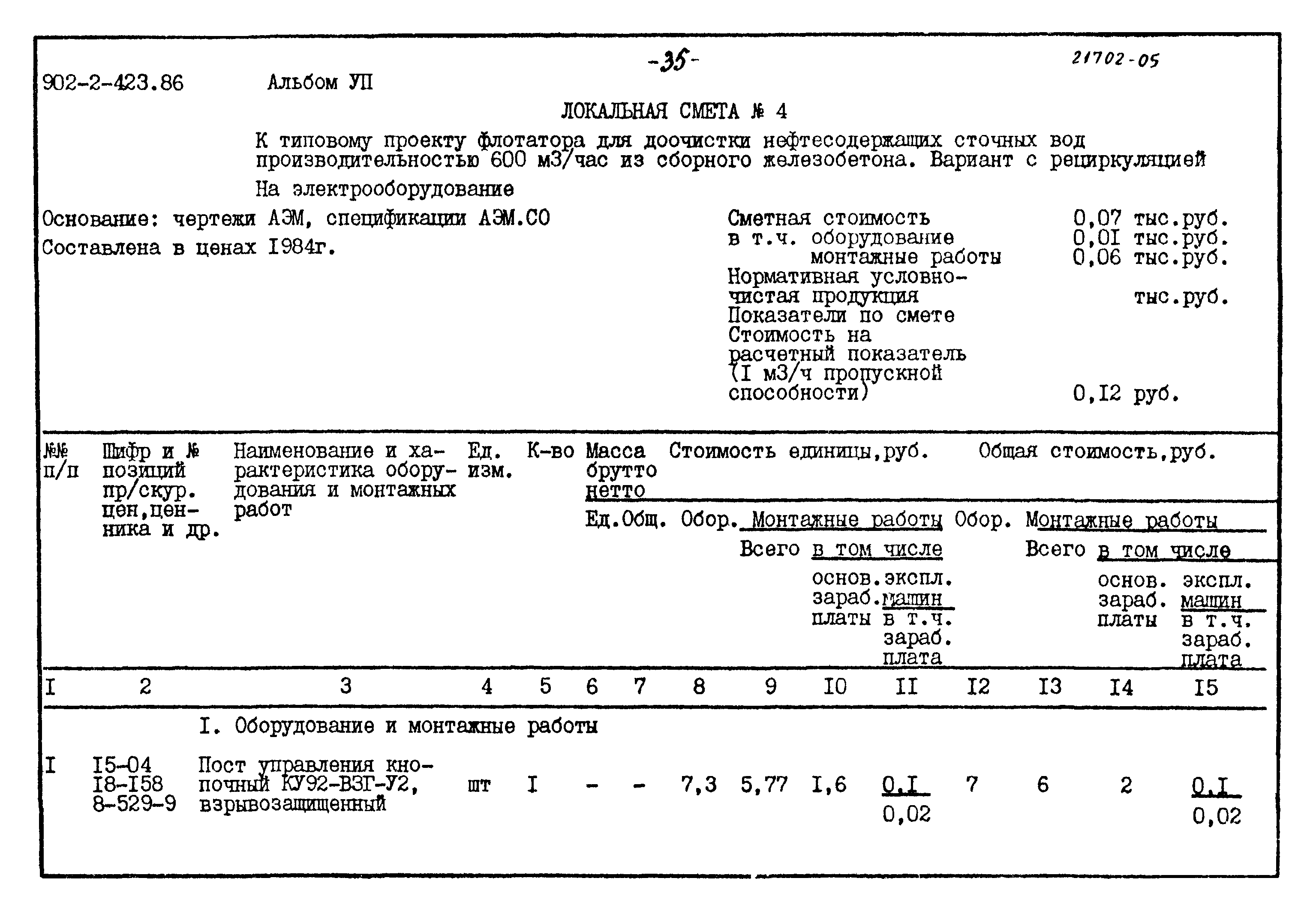Типовой проект 902-2-423.86