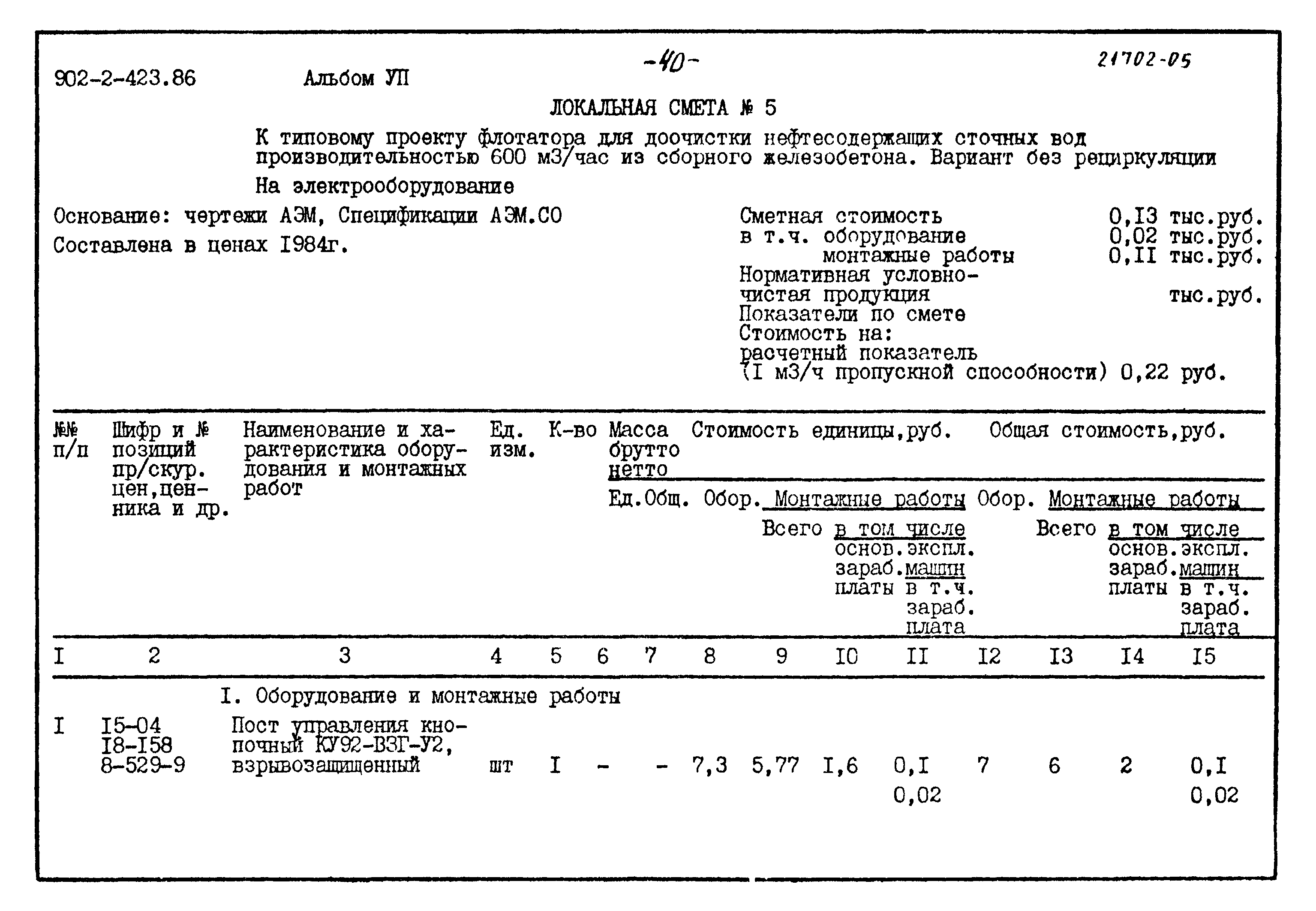 Типовой проект 902-2-423.86