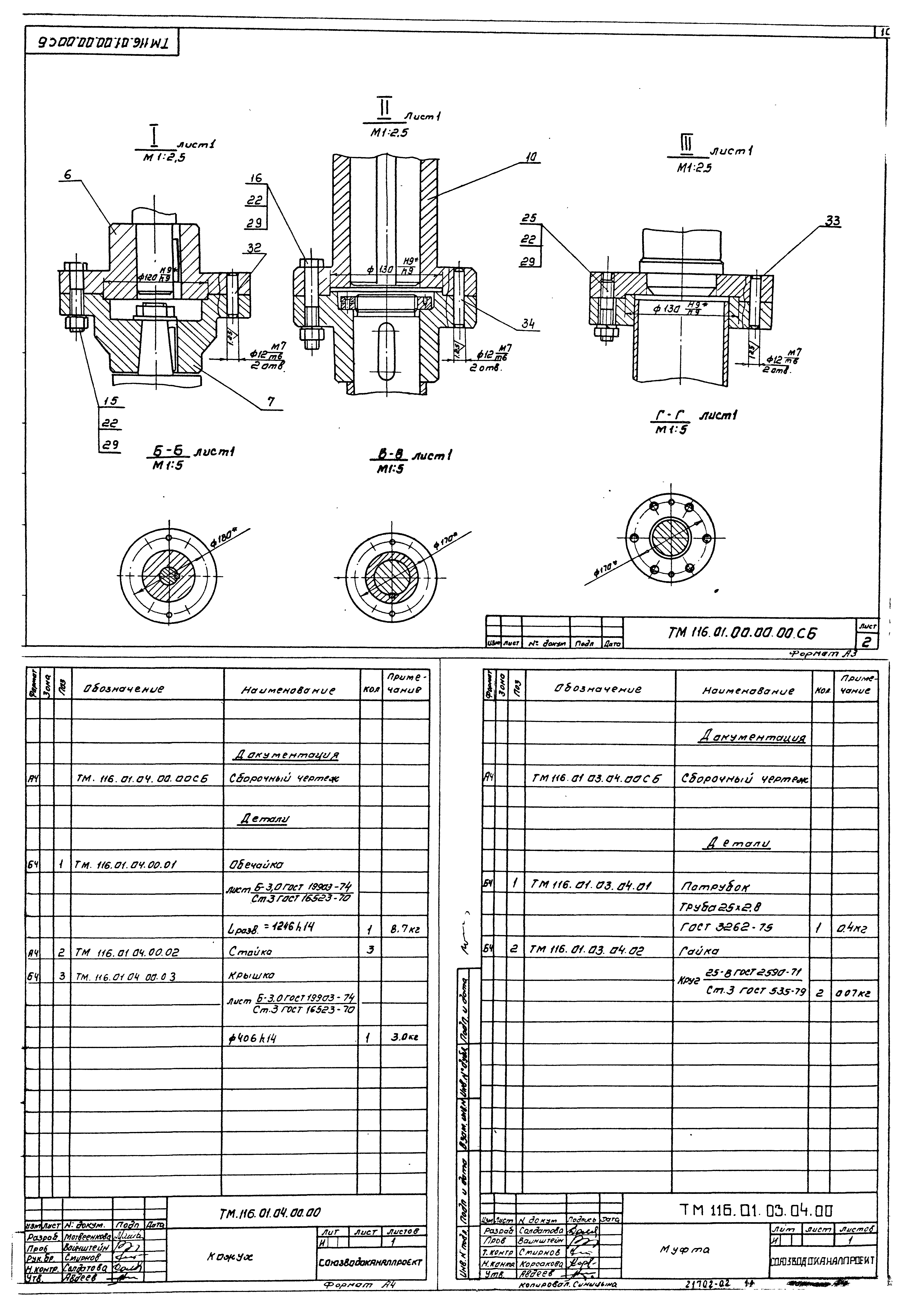 Типовой проект 902-2-423.86