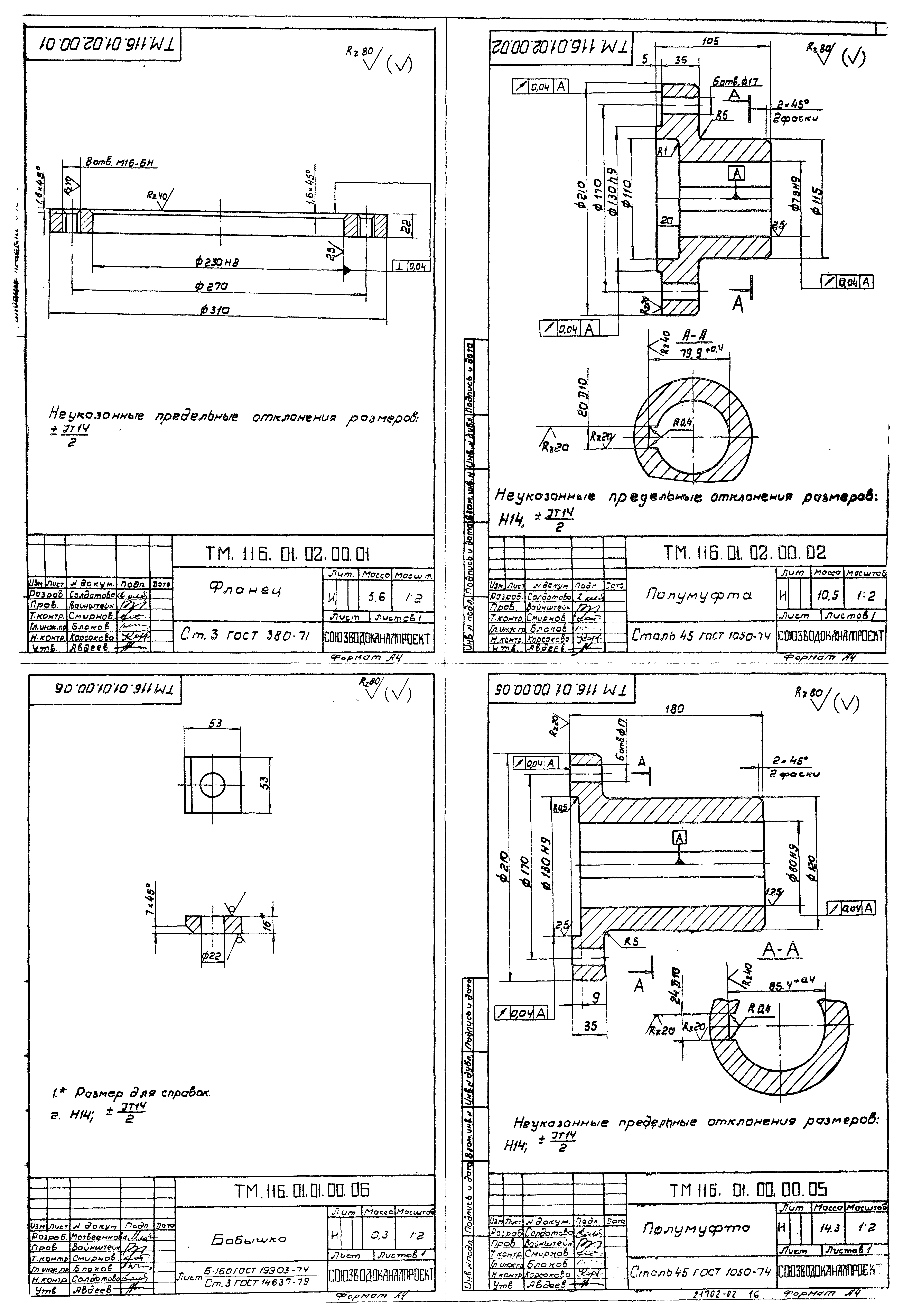 Типовой проект 902-2-423.86