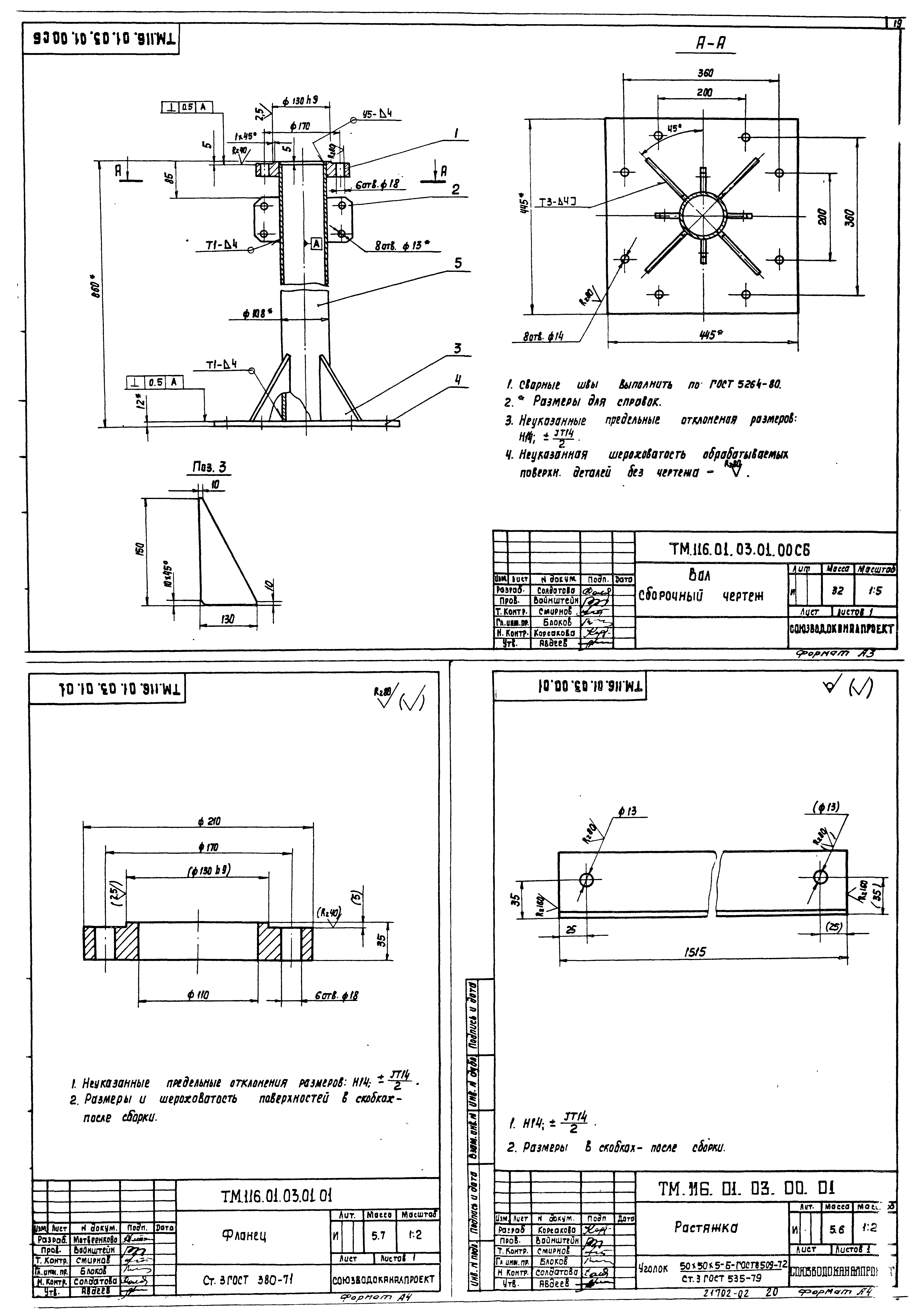 Типовой проект 902-2-423.86
