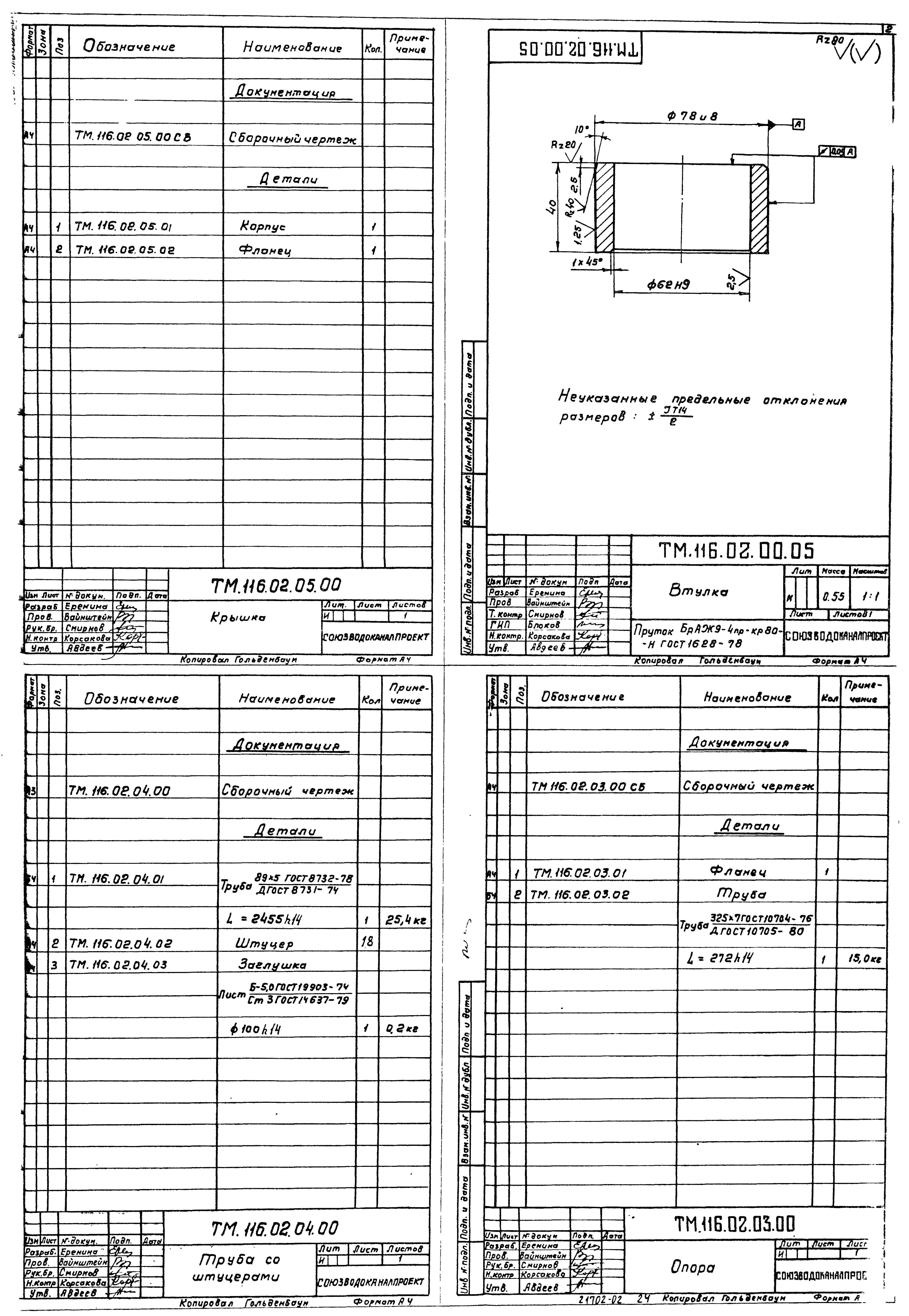 Типовой проект 902-2-423.86