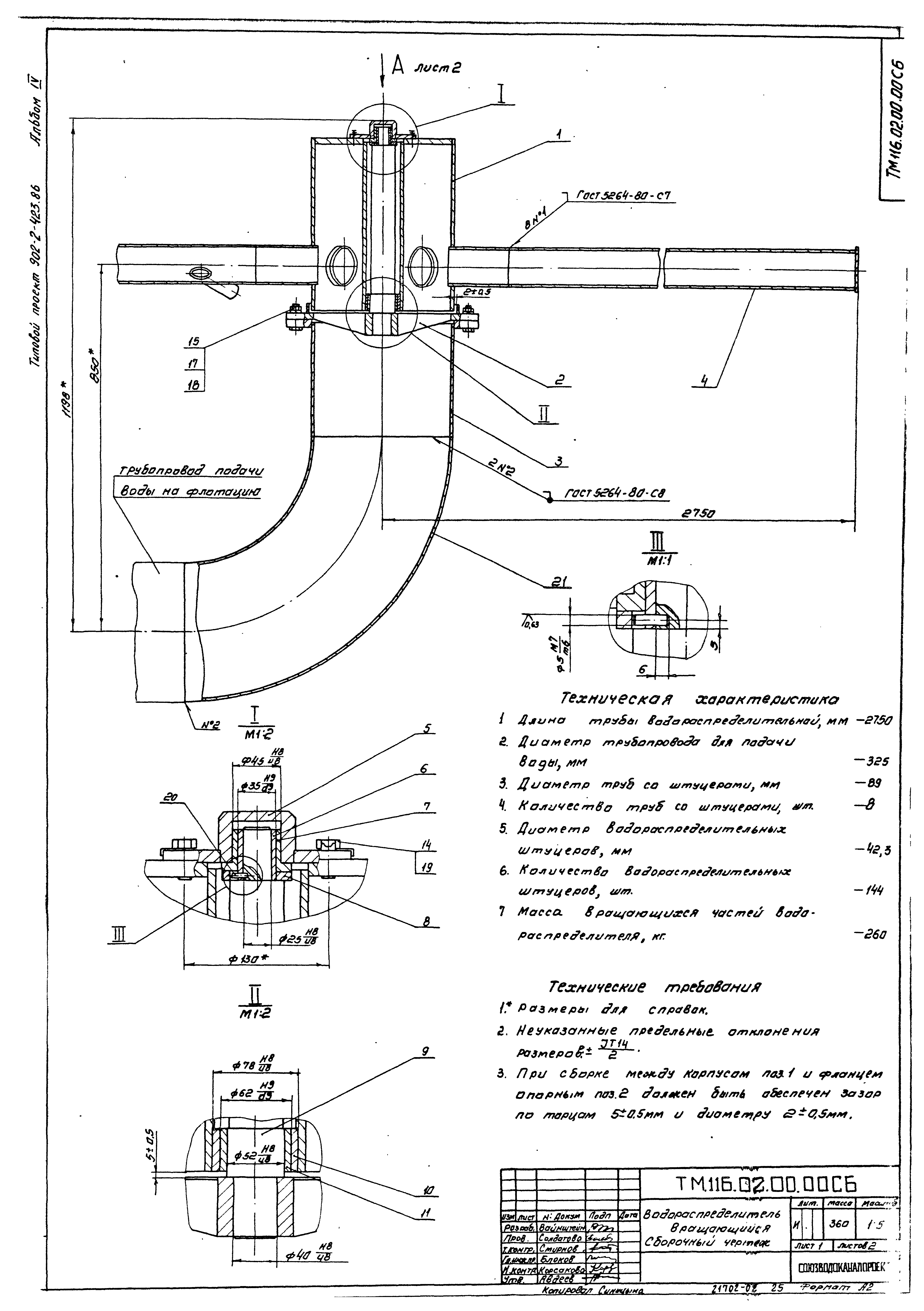 Типовой проект 902-2-423.86