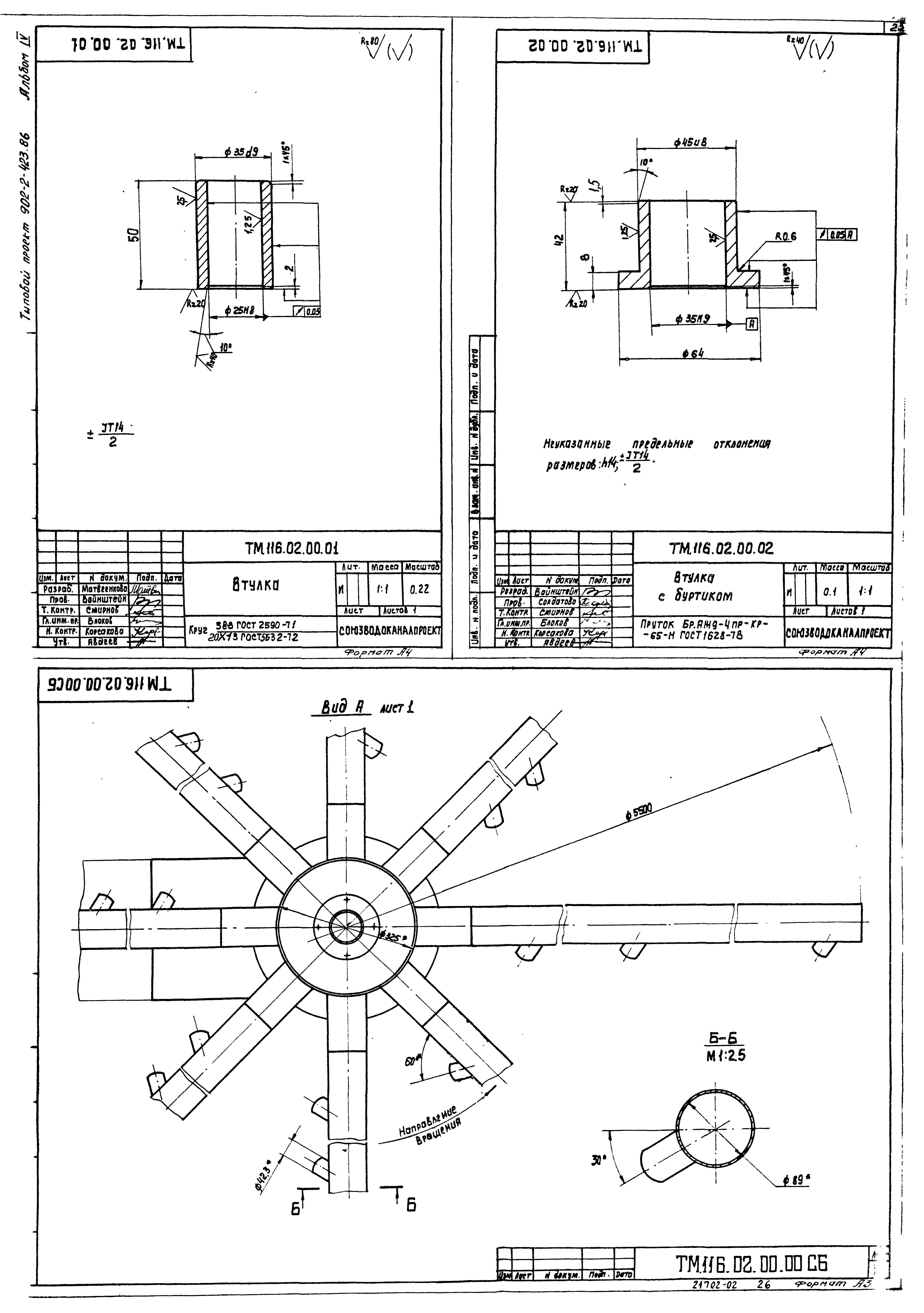 Типовой проект 902-2-423.86