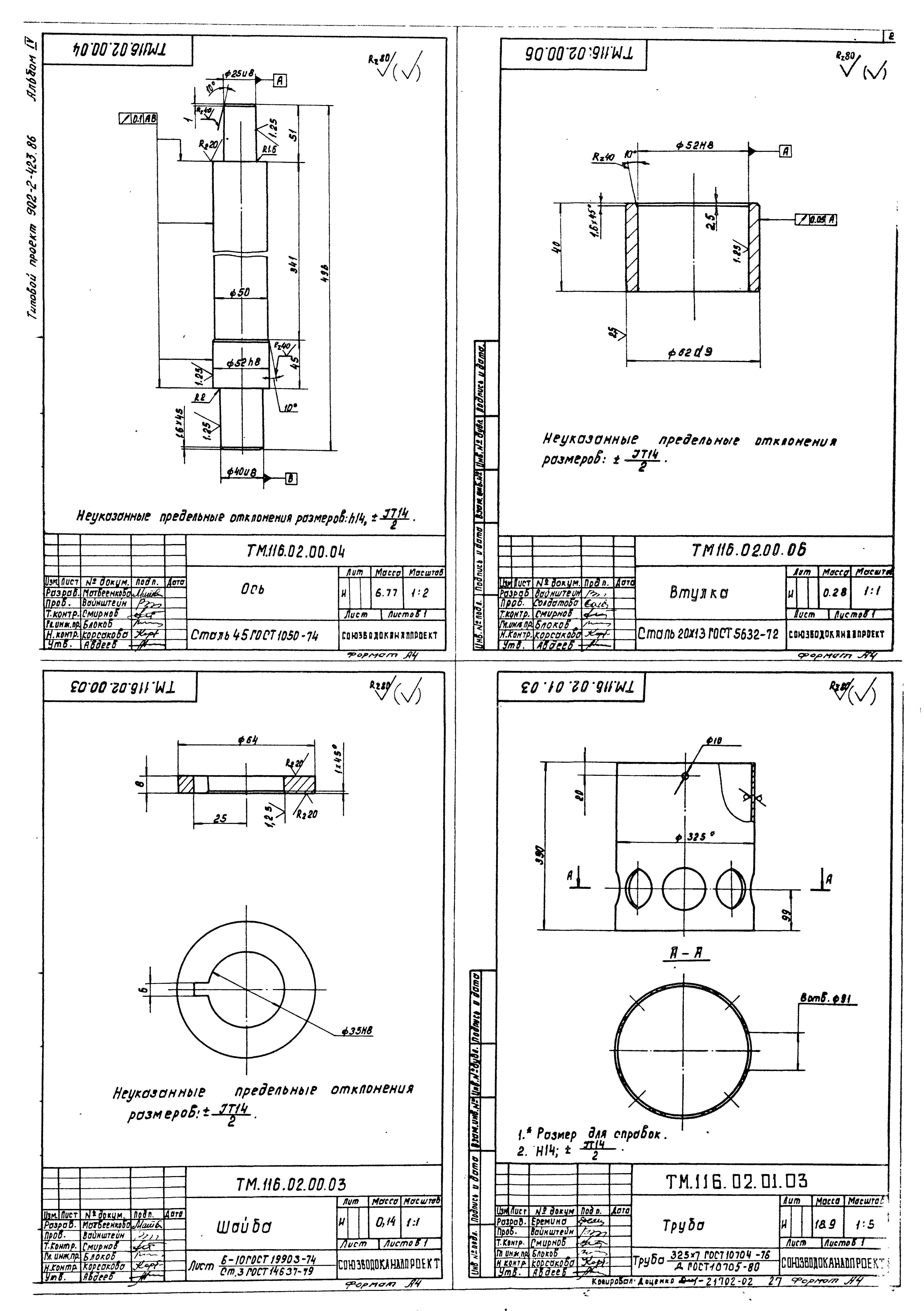 Типовой проект 902-2-423.86