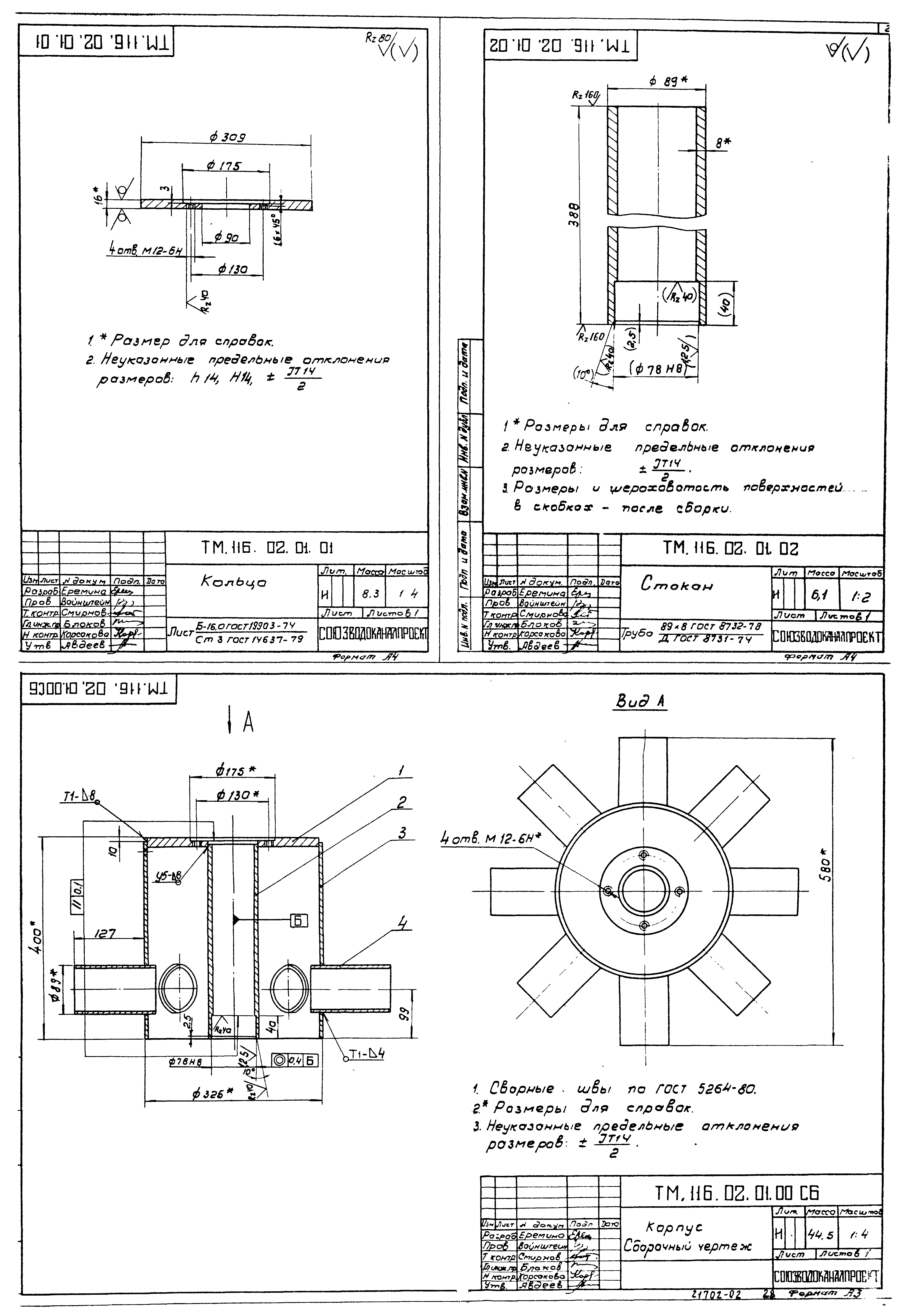 Типовой проект 902-2-423.86