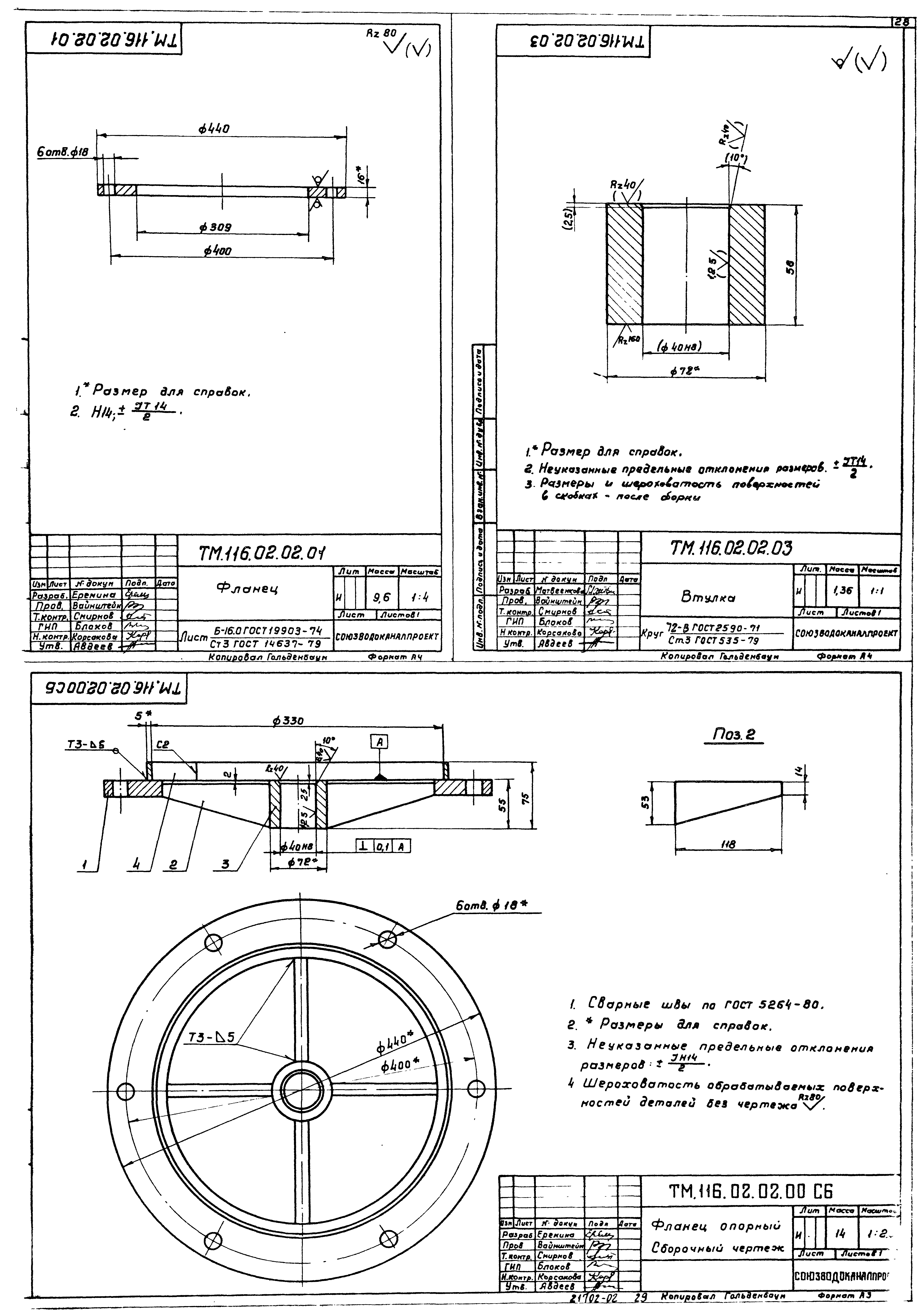 Типовой проект 902-2-423.86