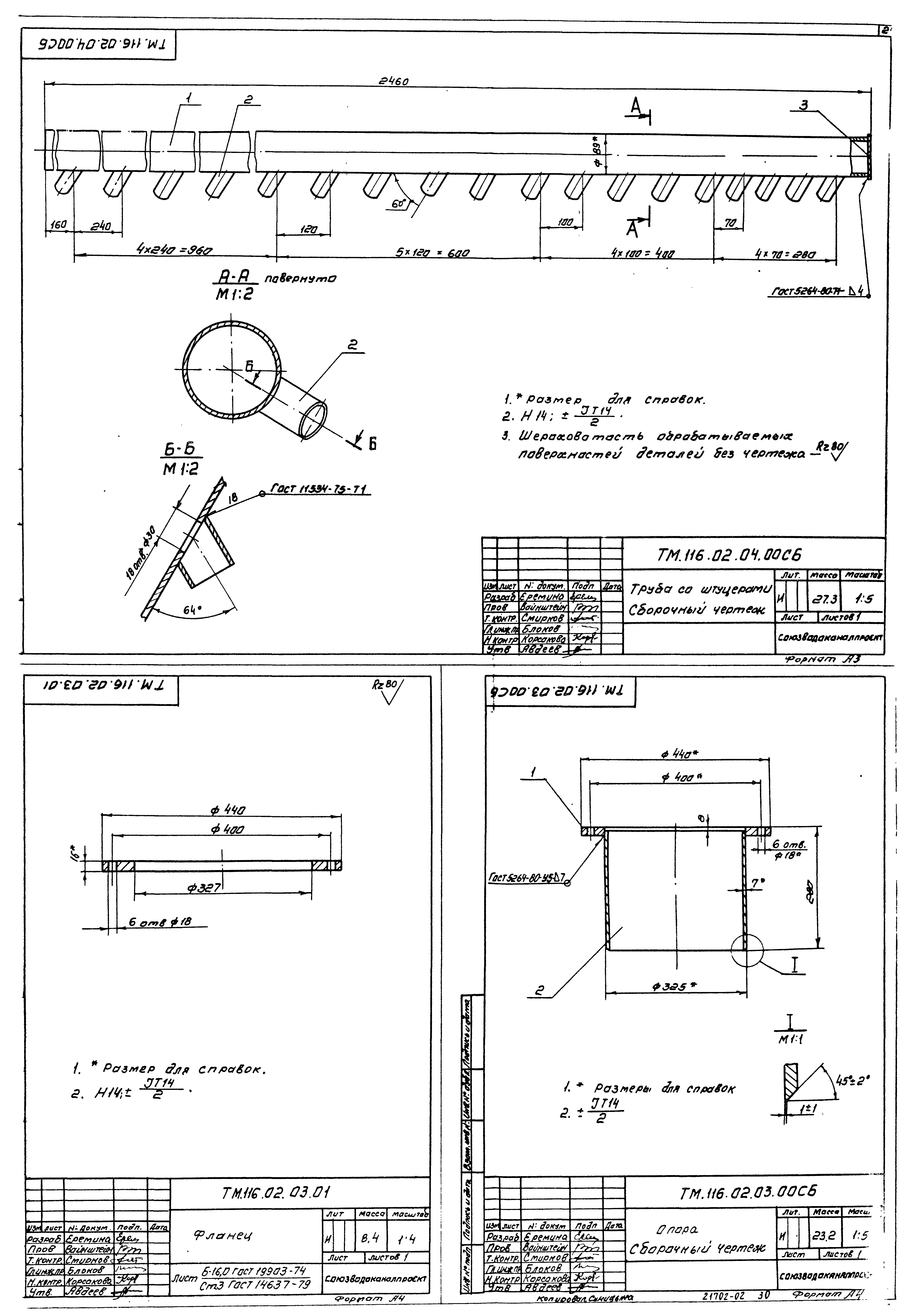 Типовой проект 902-2-423.86