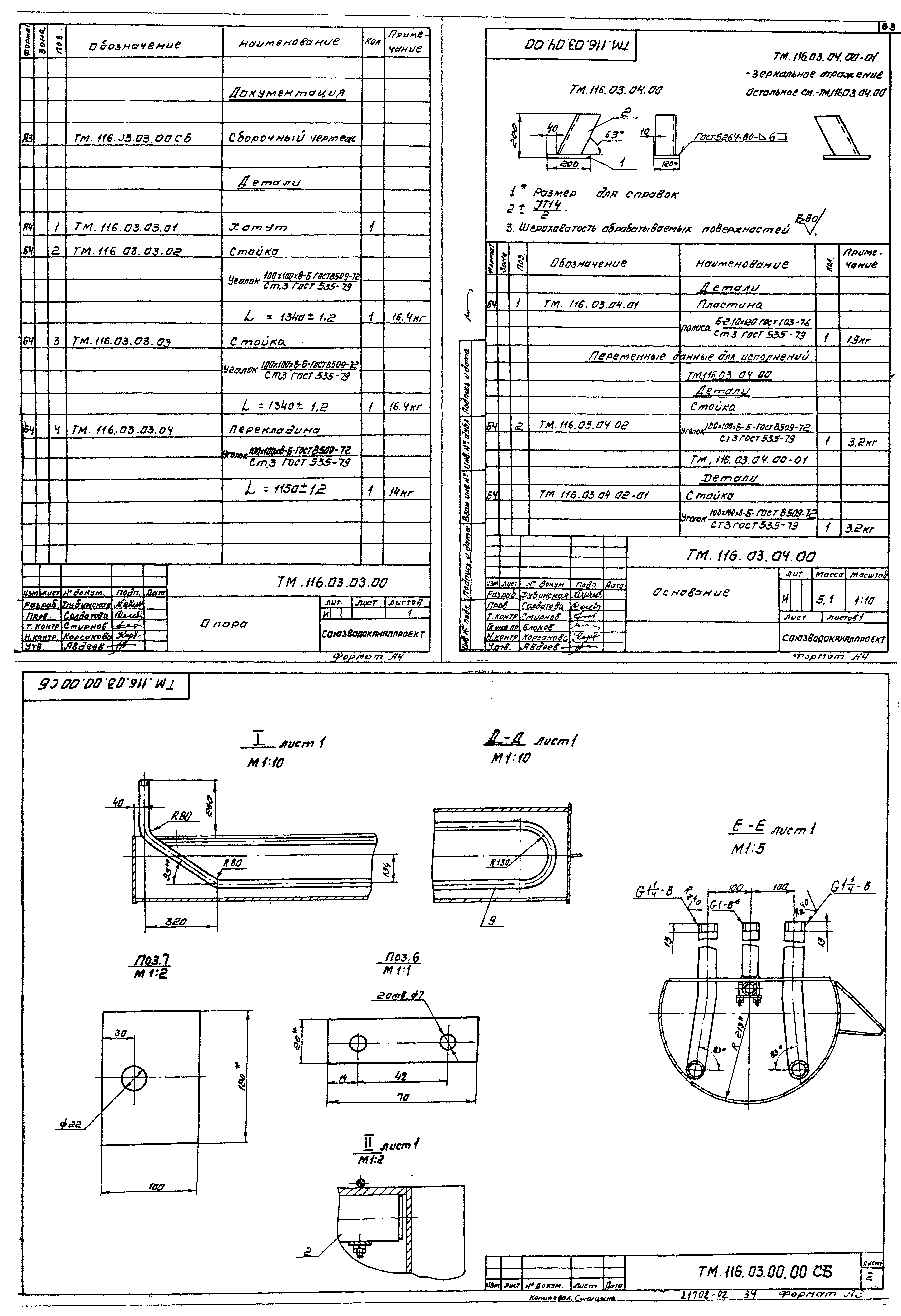 Типовой проект 902-2-423.86