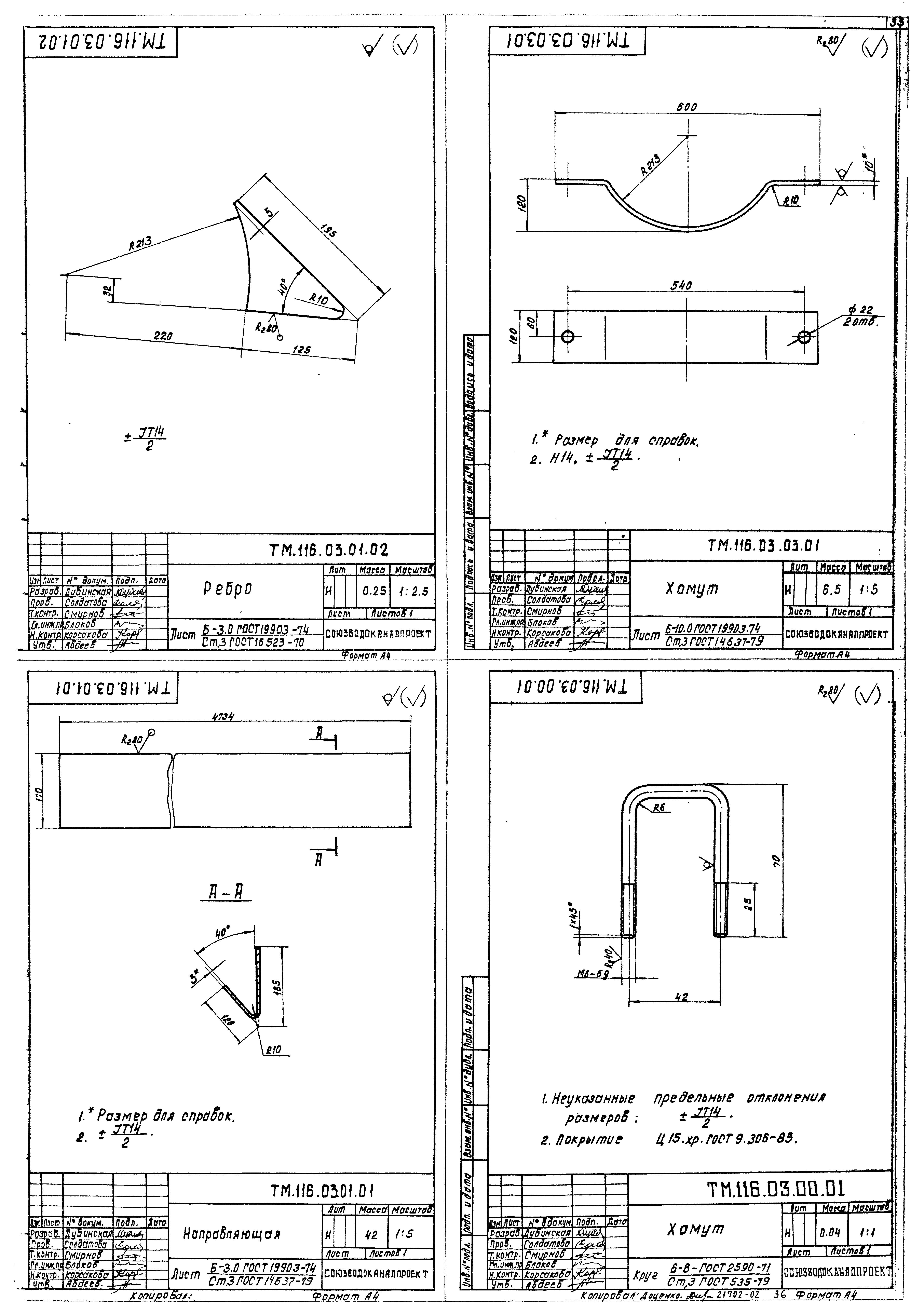 Типовой проект 902-2-423.86