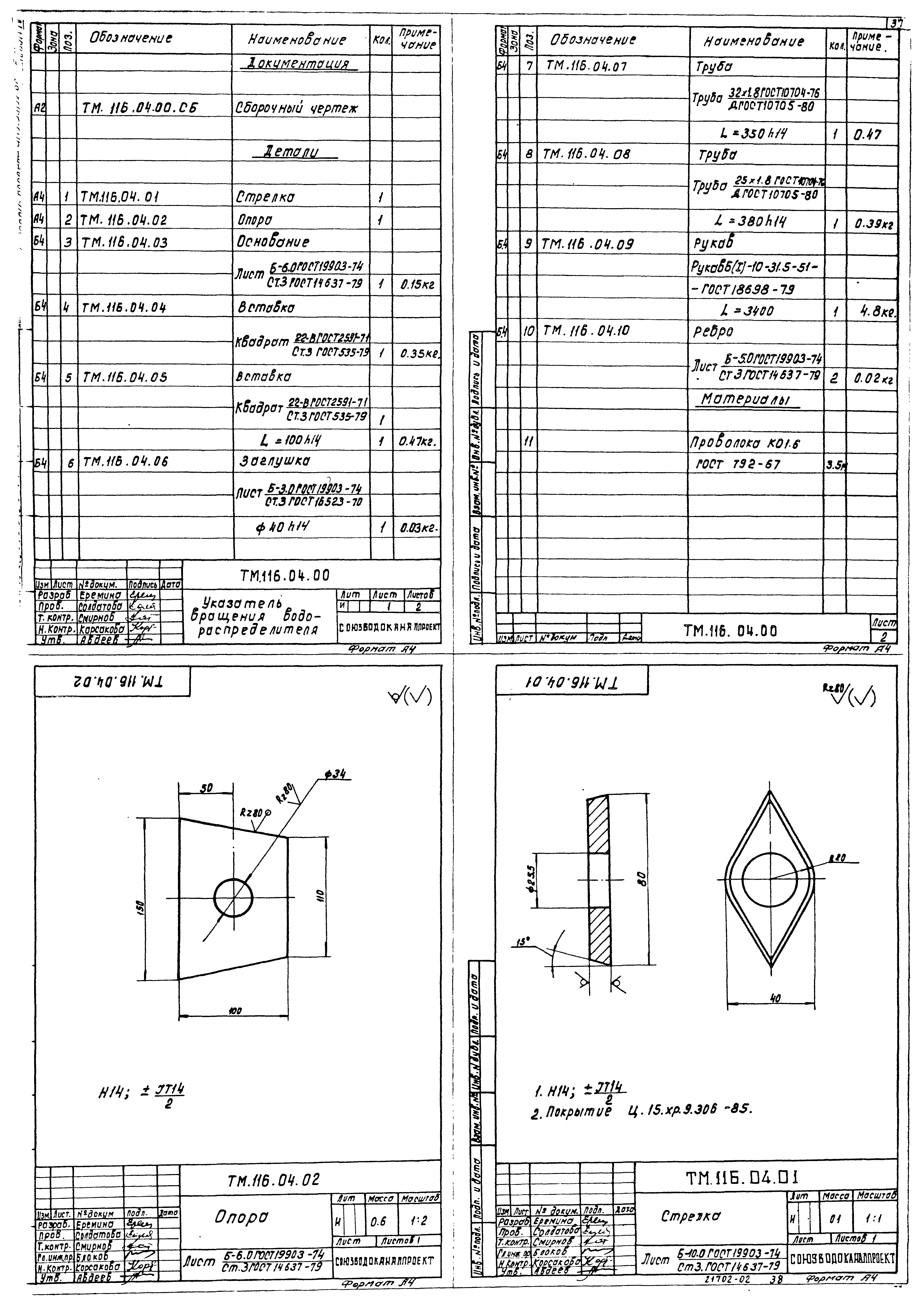 Типовой проект 902-2-423.86