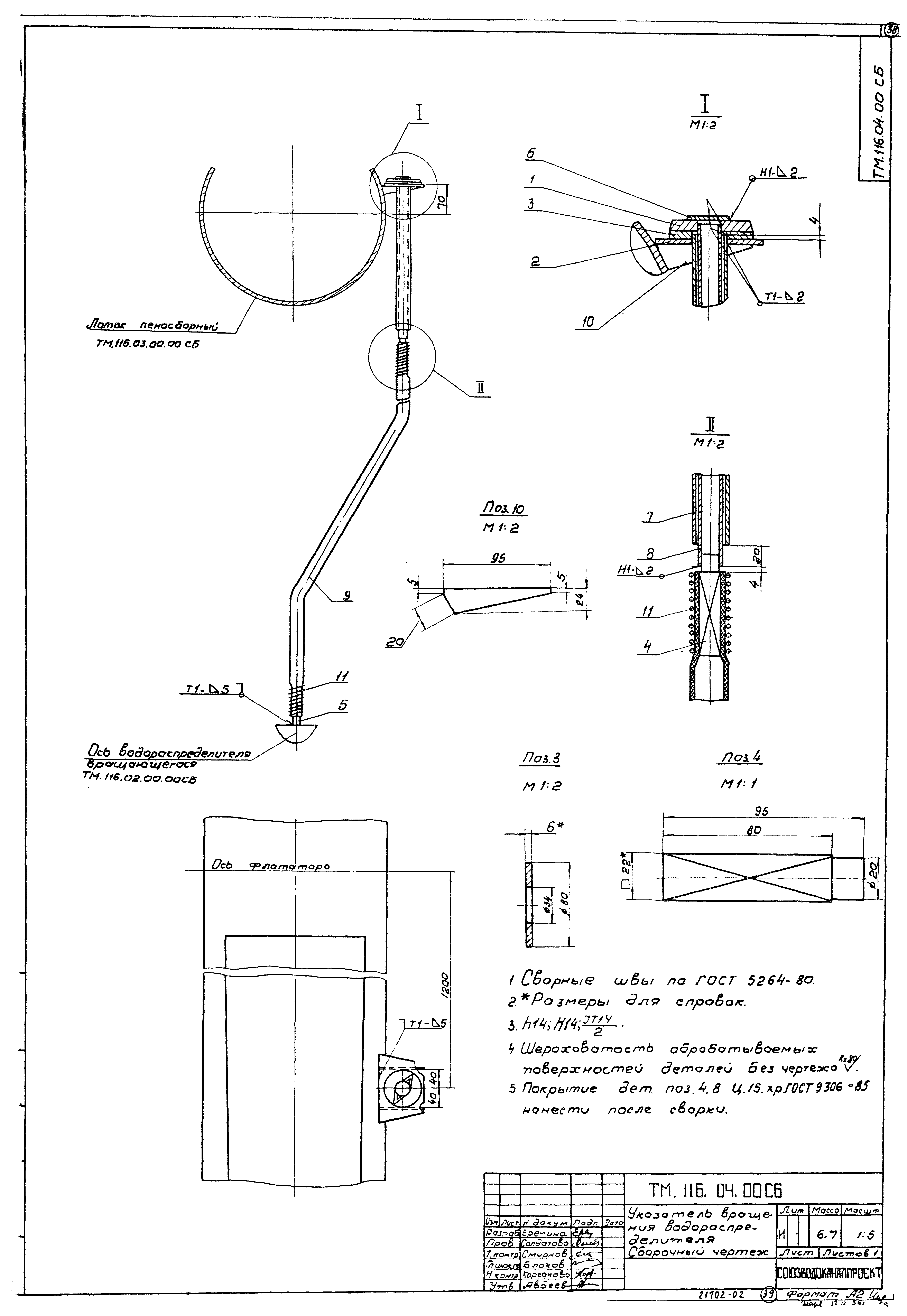 Типовой проект 902-2-423.86