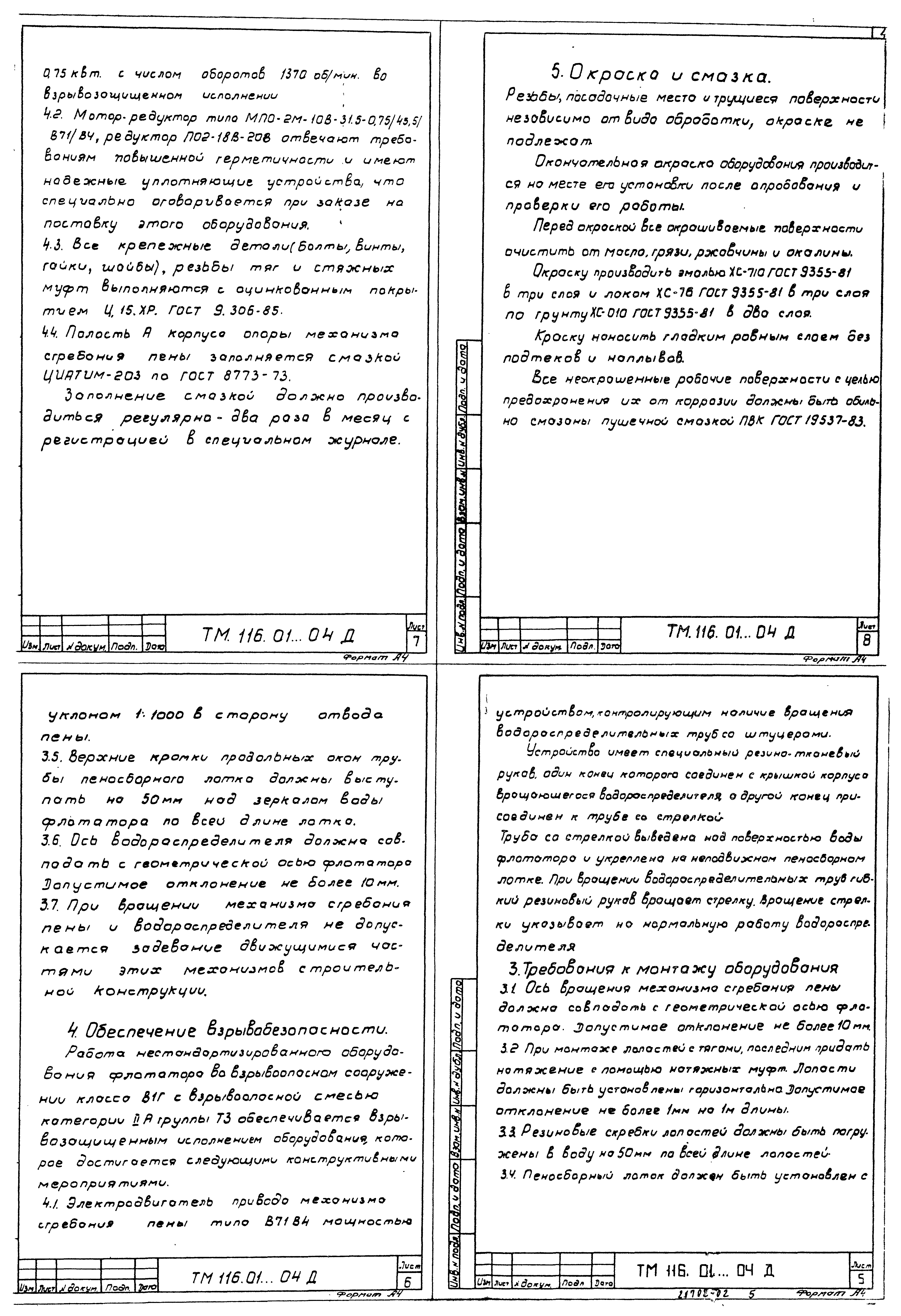 Типовой проект 902-2-423.86