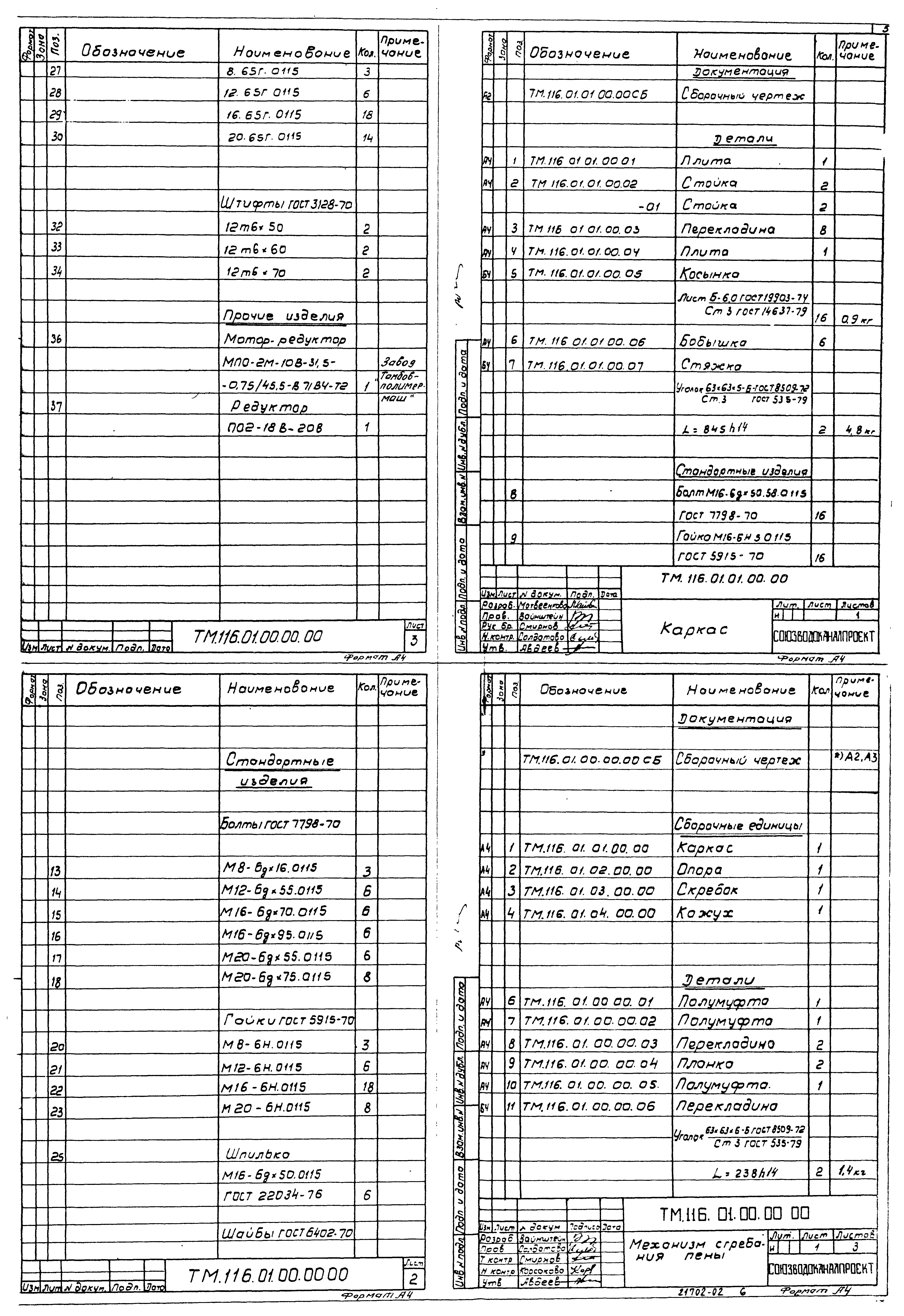 Типовой проект 902-2-423.86