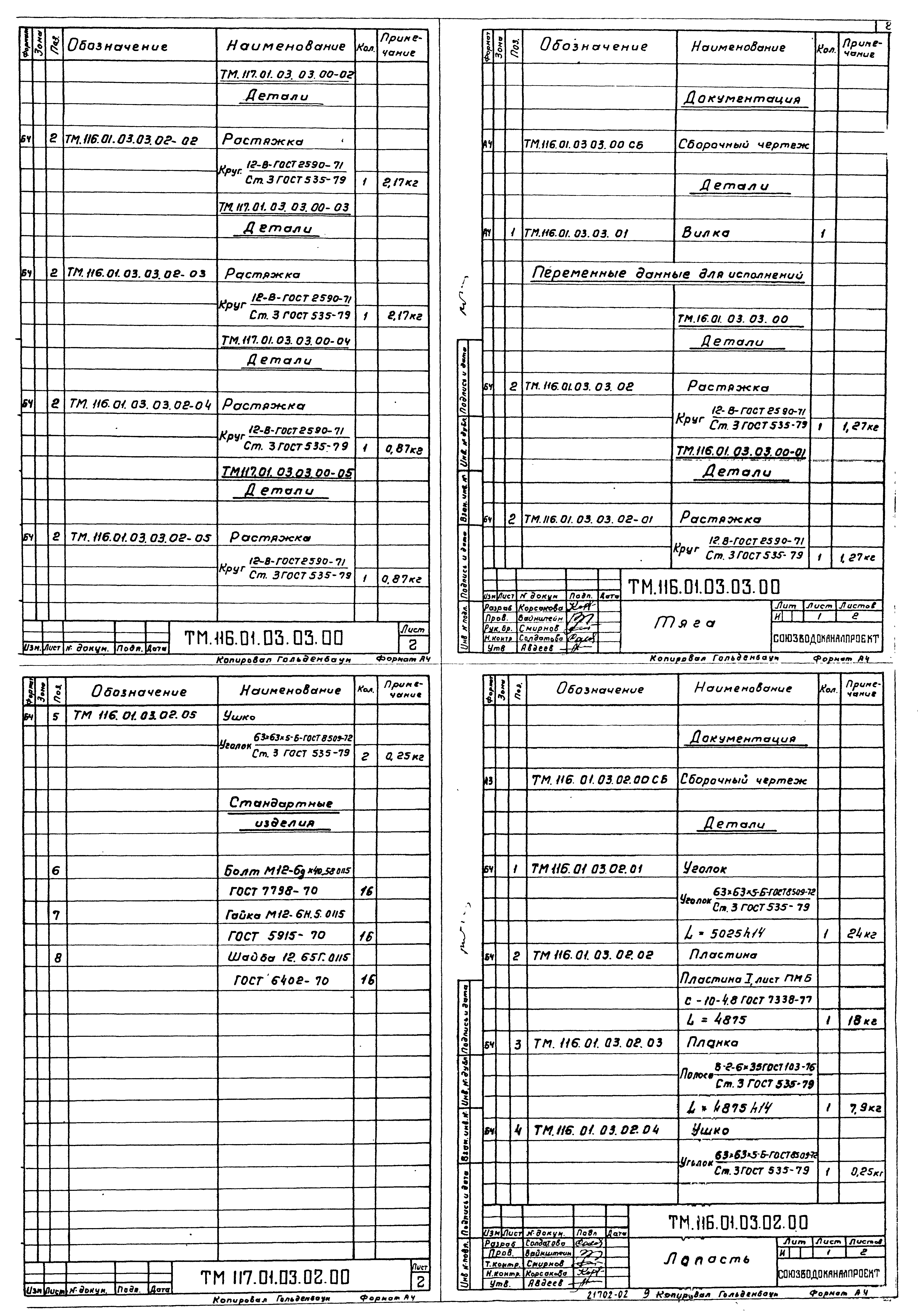 Типовой проект 902-2-423.86