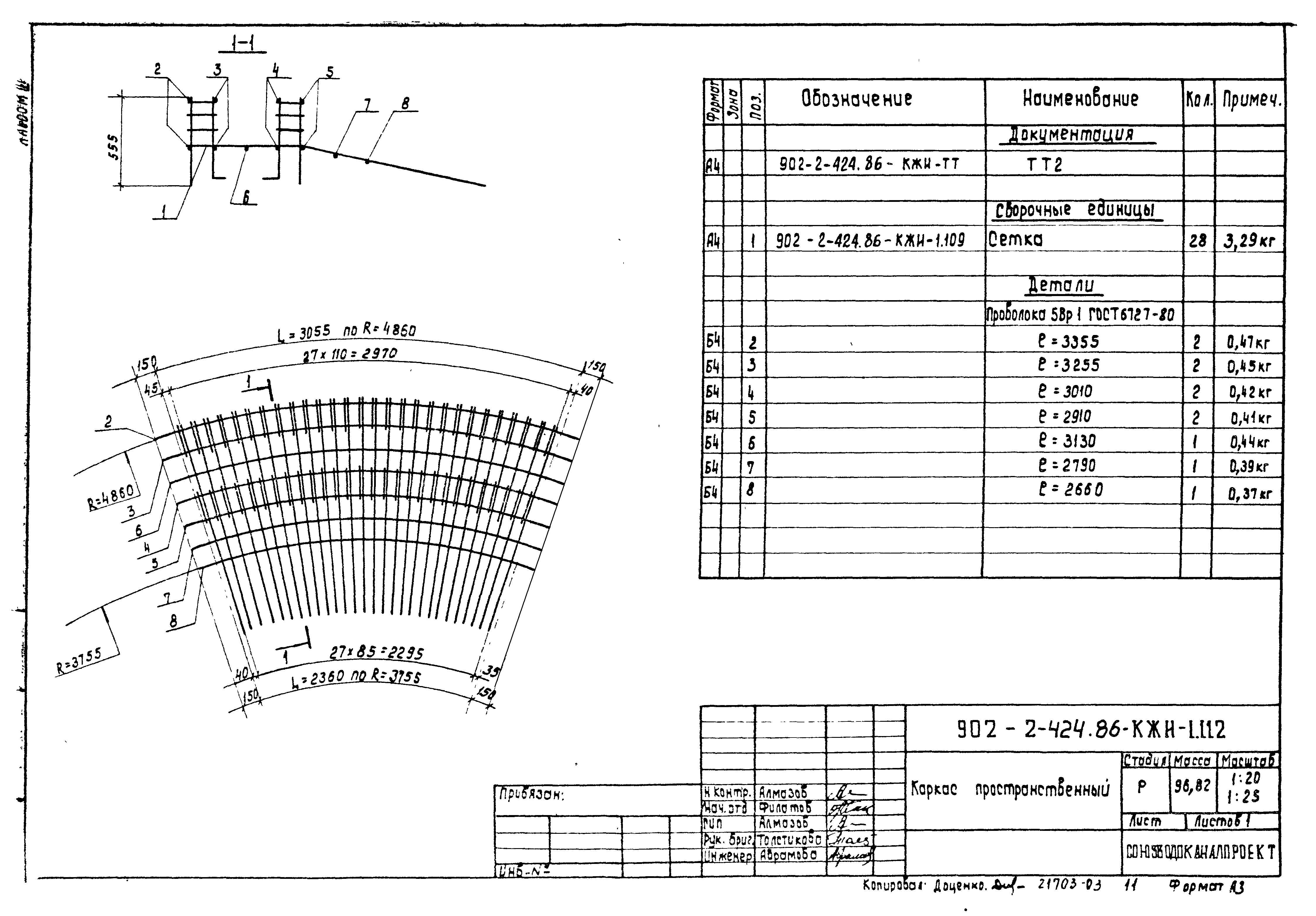 Типовой проект 902-2-423.86