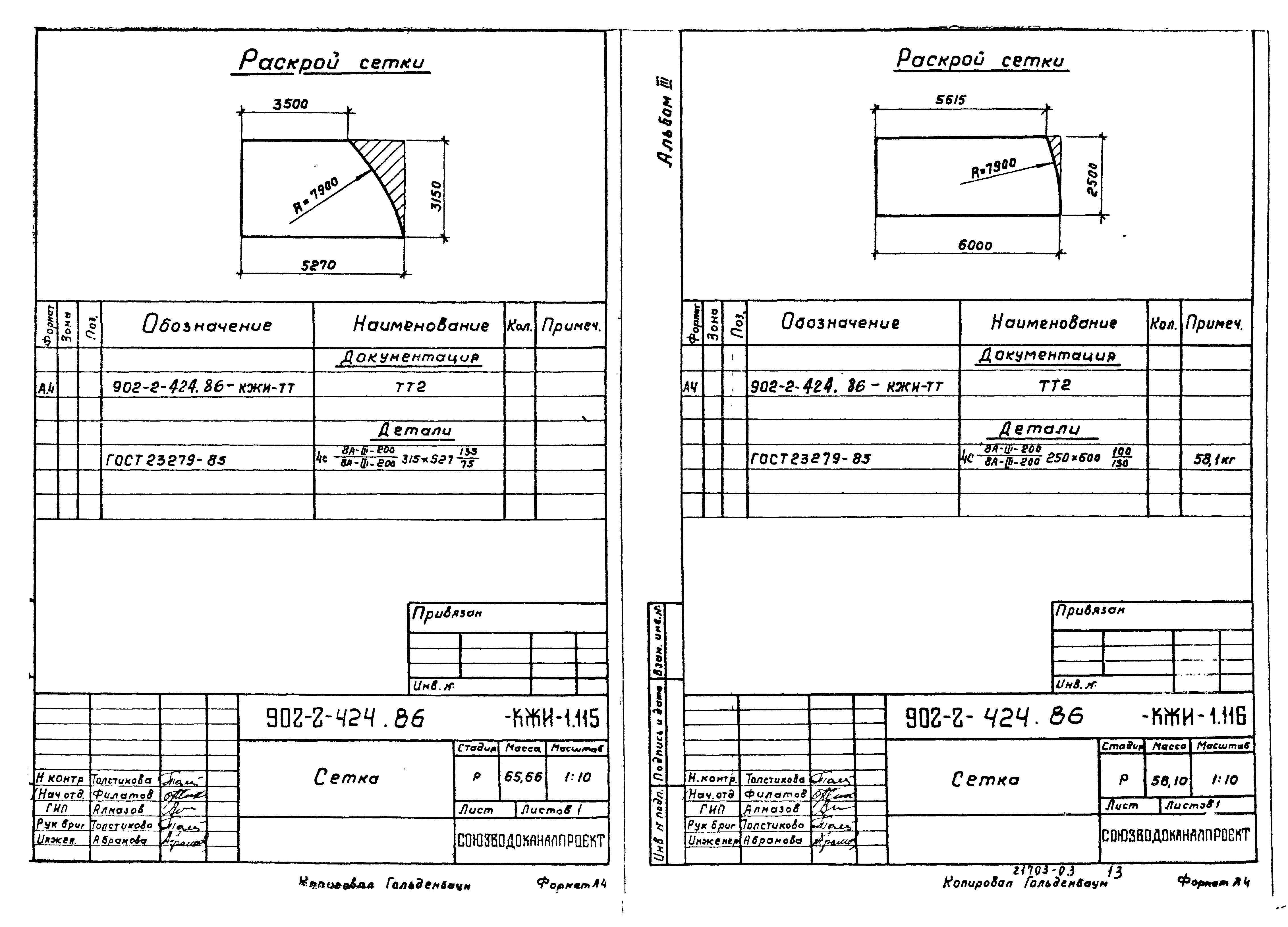 Типовой проект 902-2-423.86