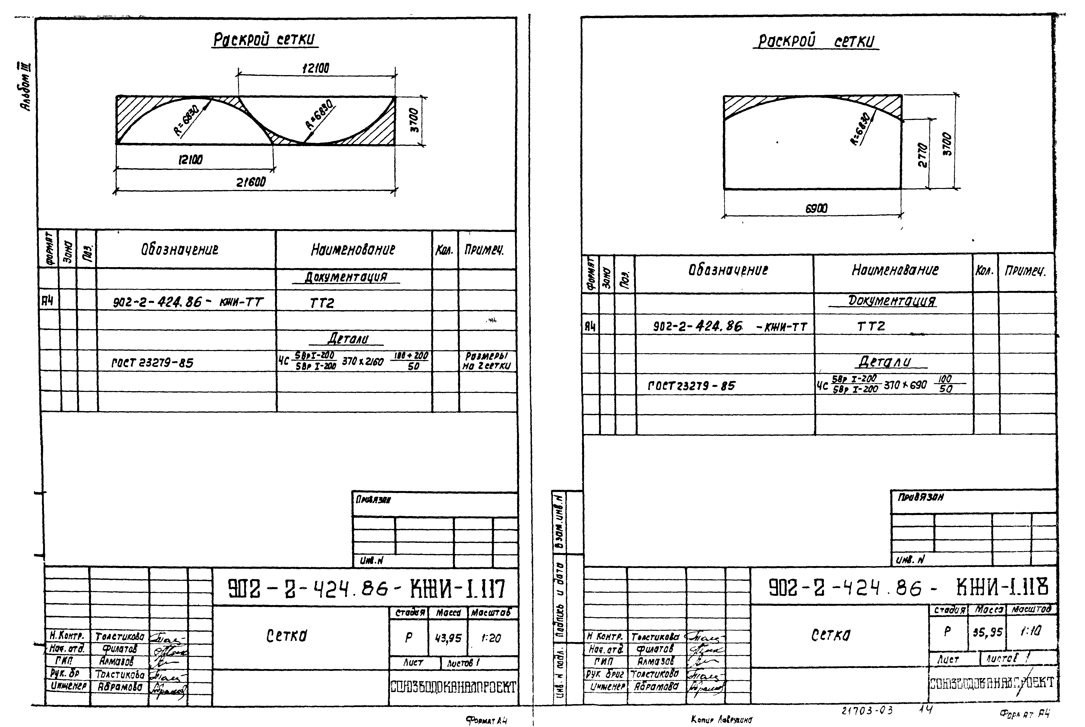 Типовой проект 902-2-423.86