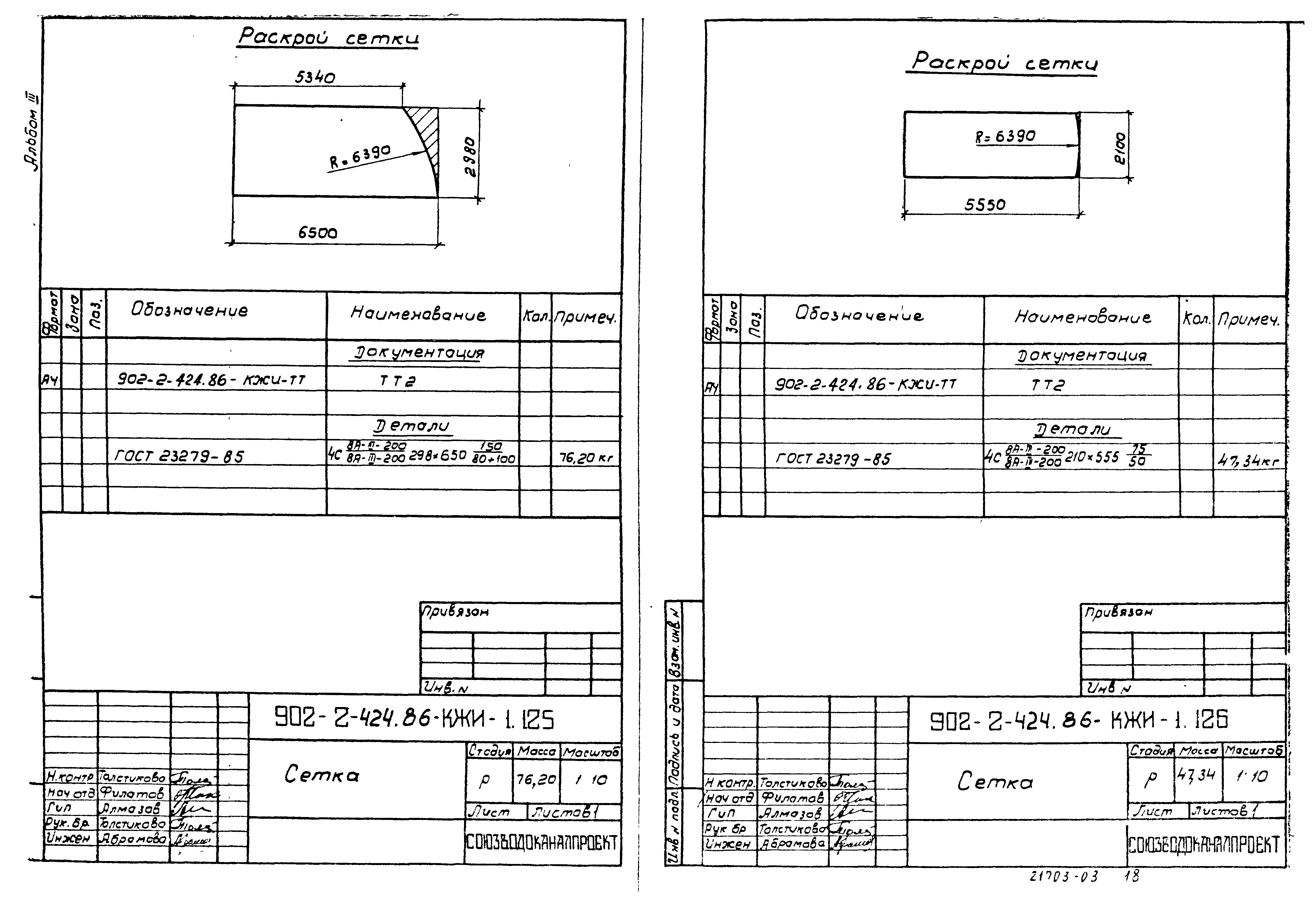 Типовой проект 902-2-423.86