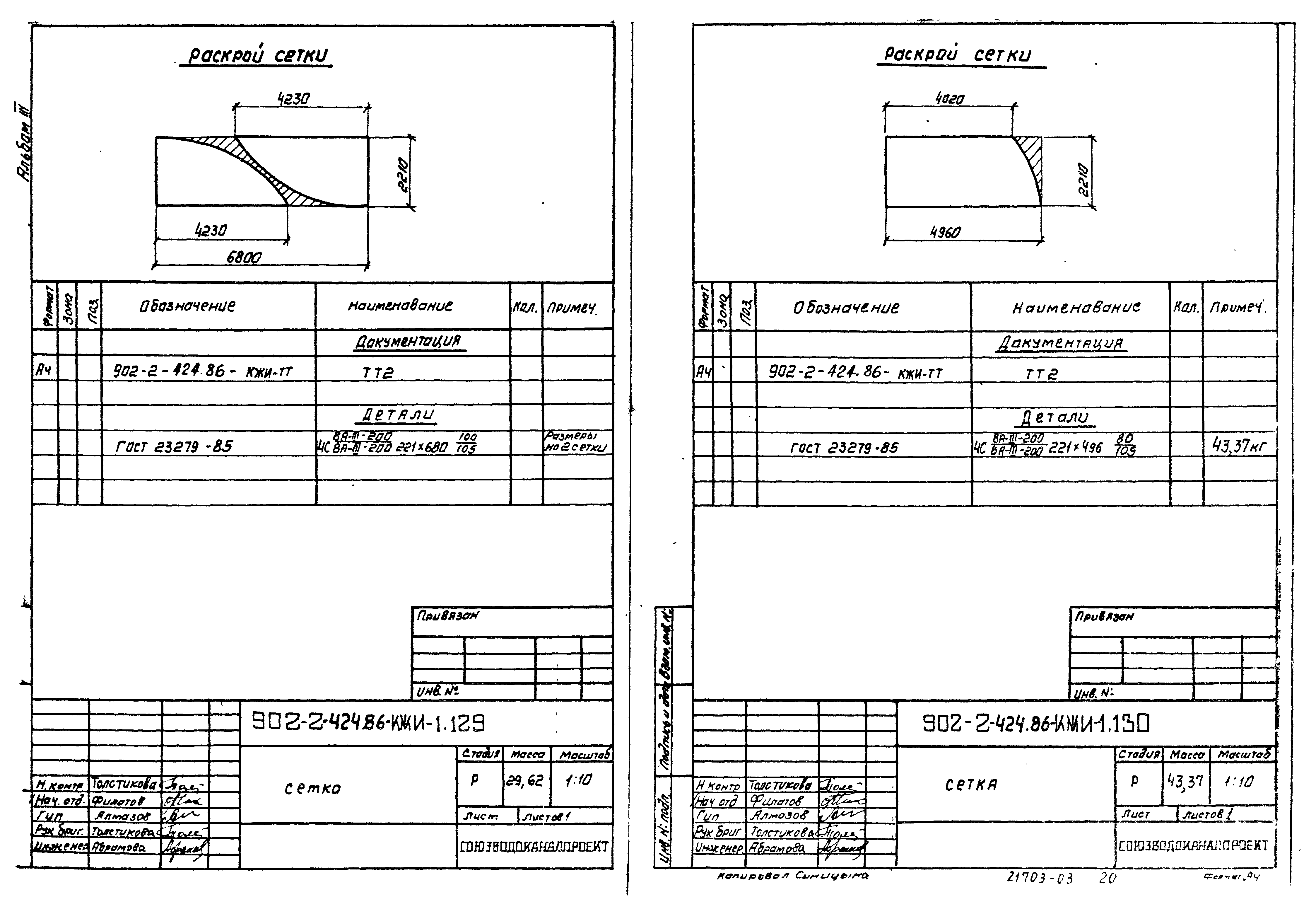 Типовой проект 902-2-423.86