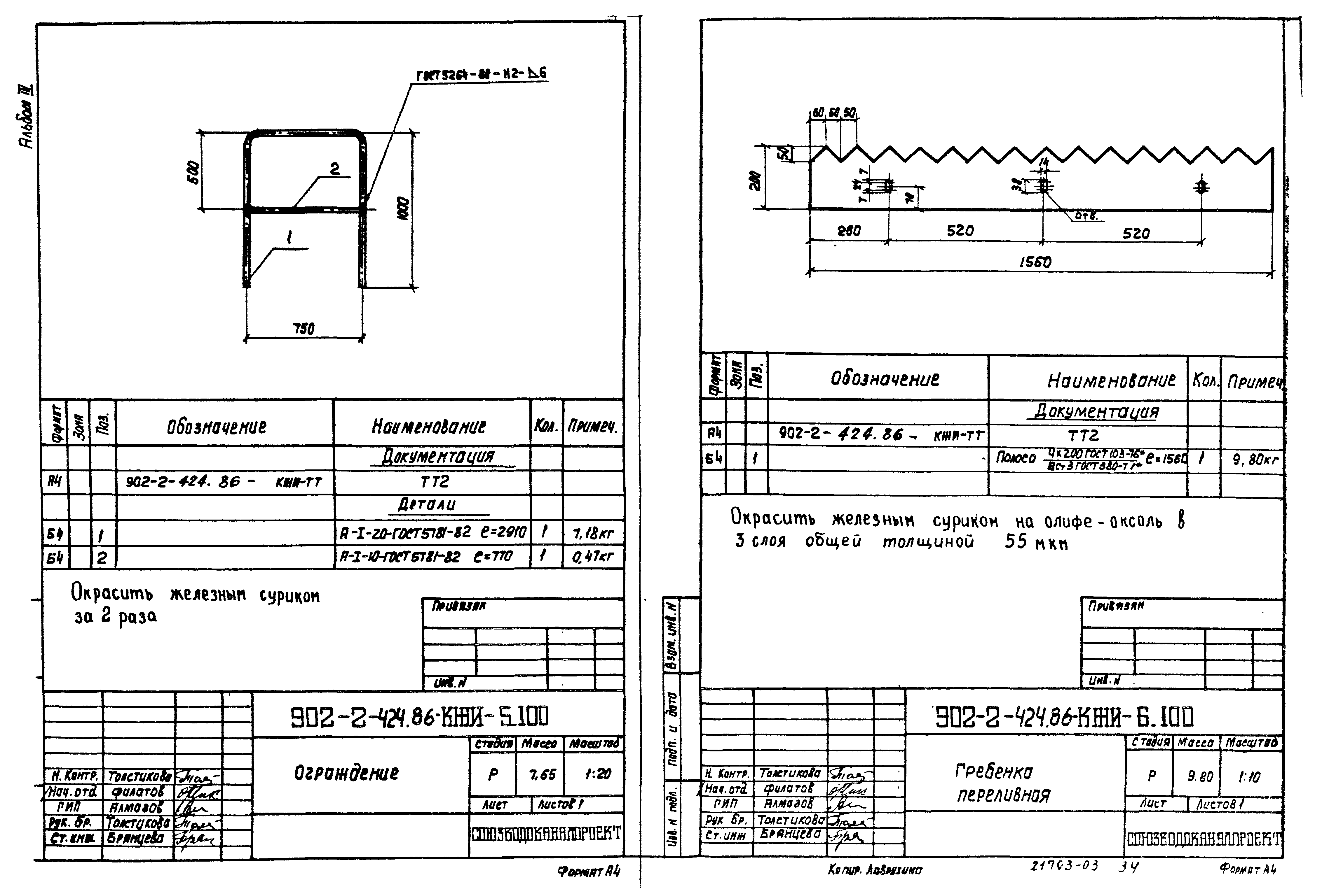 Типовой проект 902-2-423.86