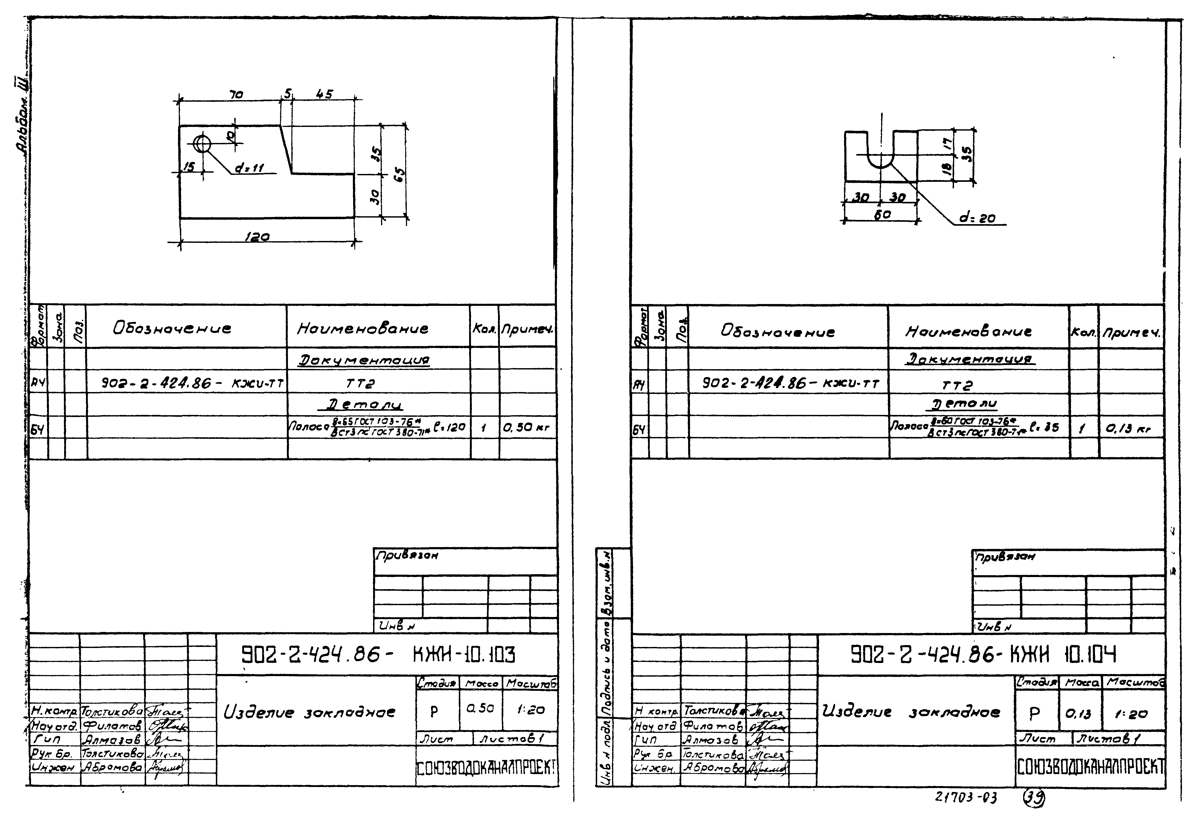 Типовой проект 902-2-423.86