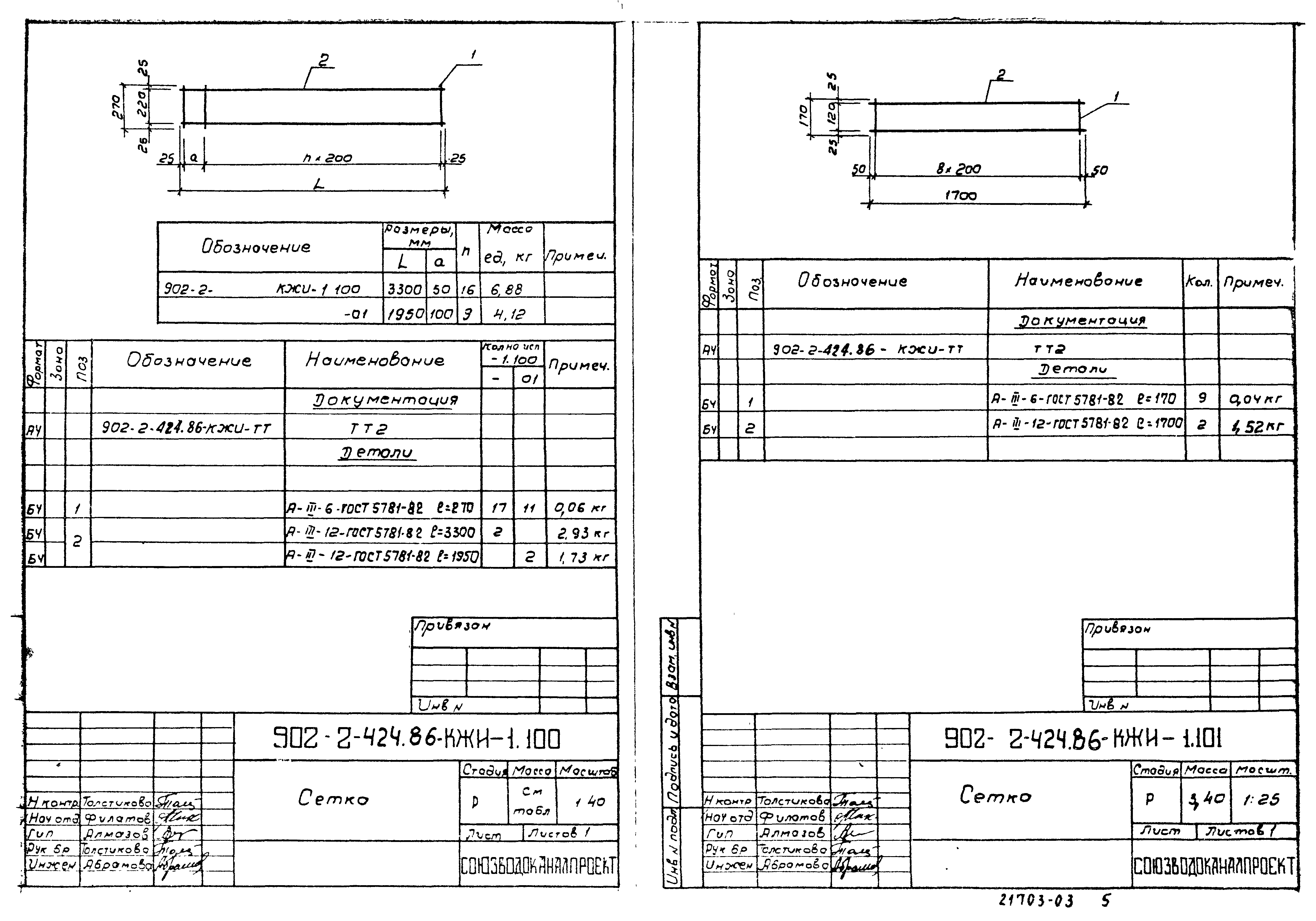 Типовой проект 902-2-423.86